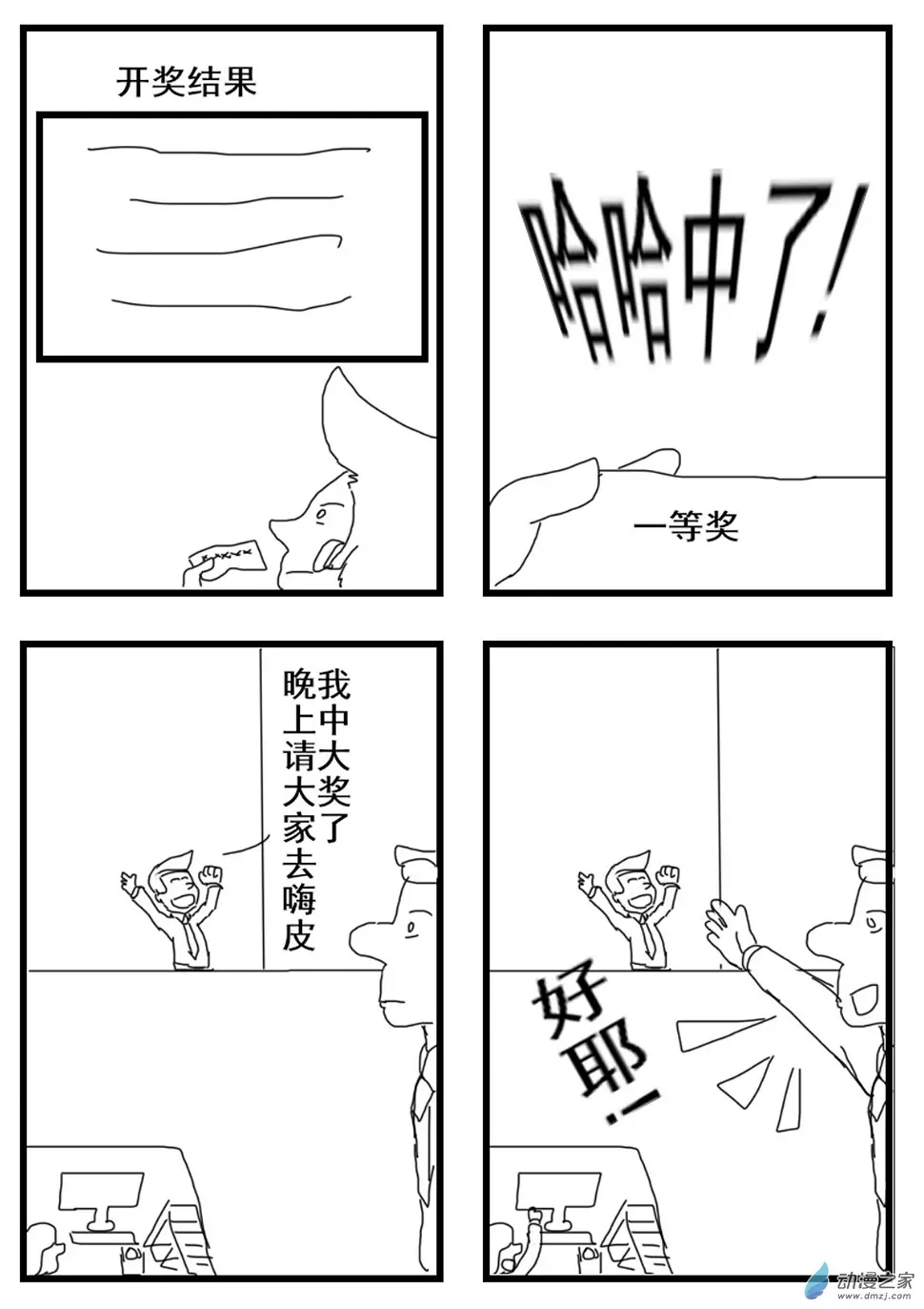 老油条是什么意思比喻什么人漫画,03 乐极生悲1图