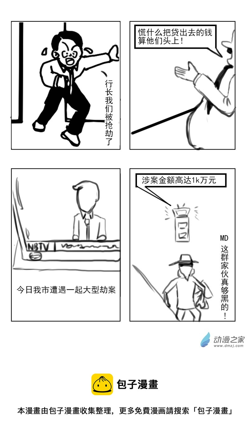 老油条员工如何劝其离职漫画,07 劫与盗2图