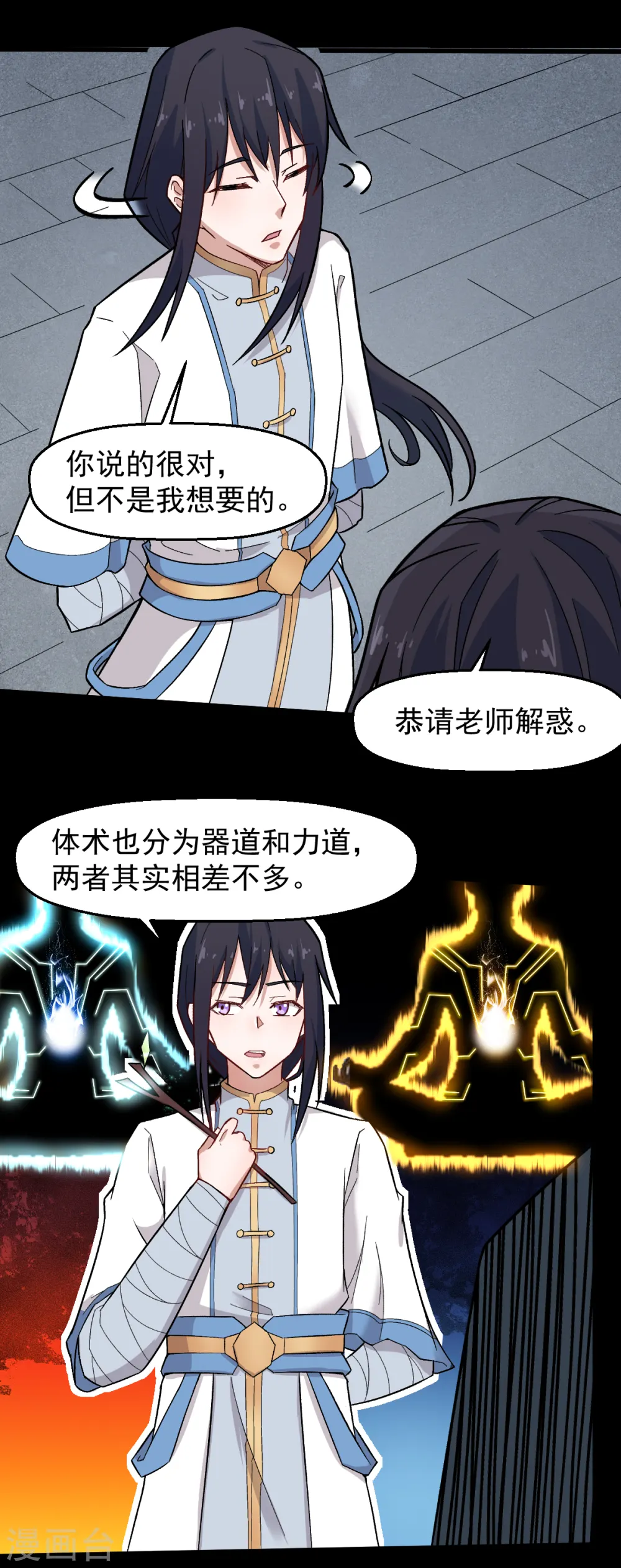 异星灾变漫画,第224话 张天扬新技能2图