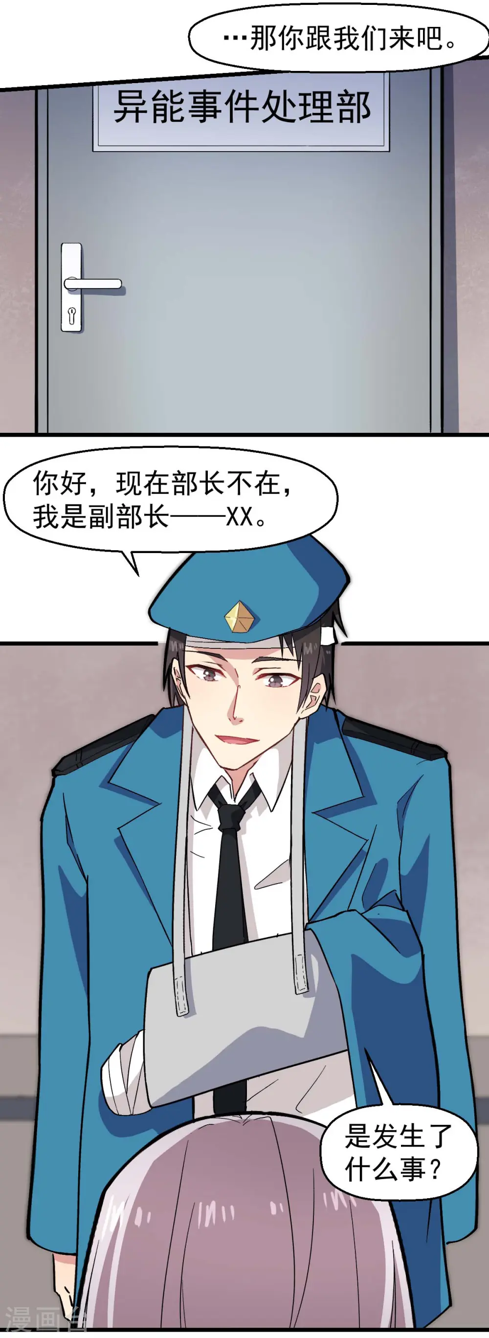 异能狂师动漫在线观看漫画,第140话 被掳走了2图