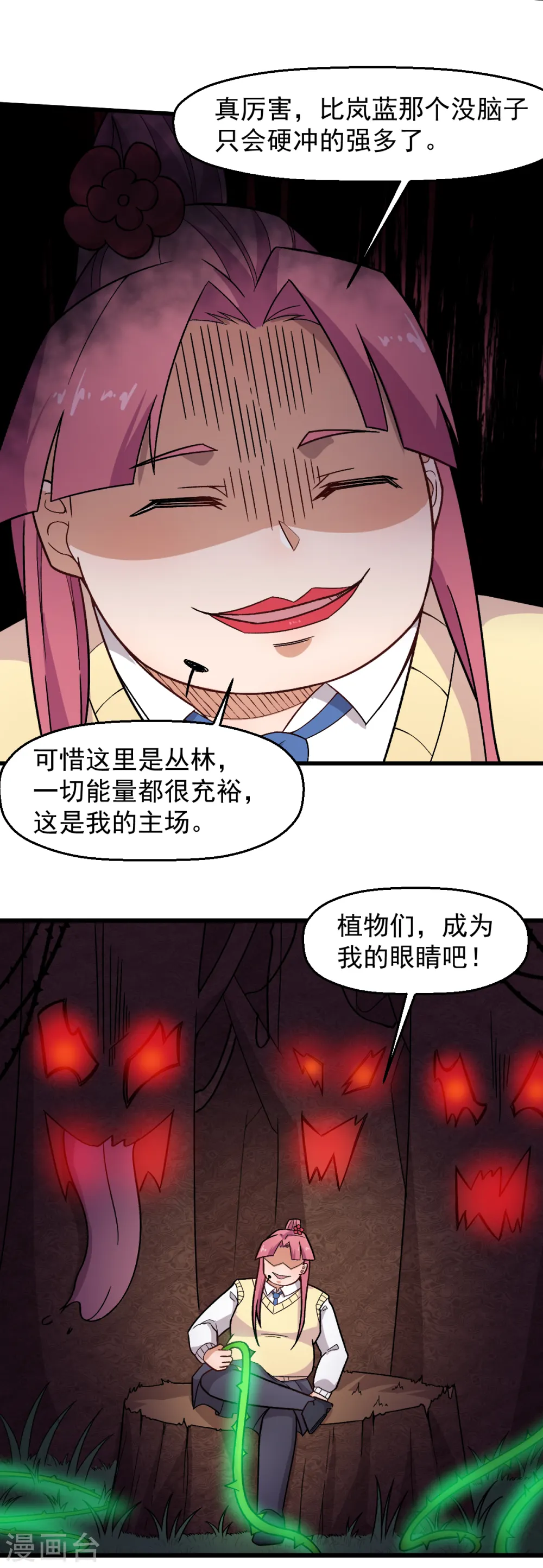 异能狂师免费阅读下拉式漫画,第231话 红叶凛战芙蓉2图