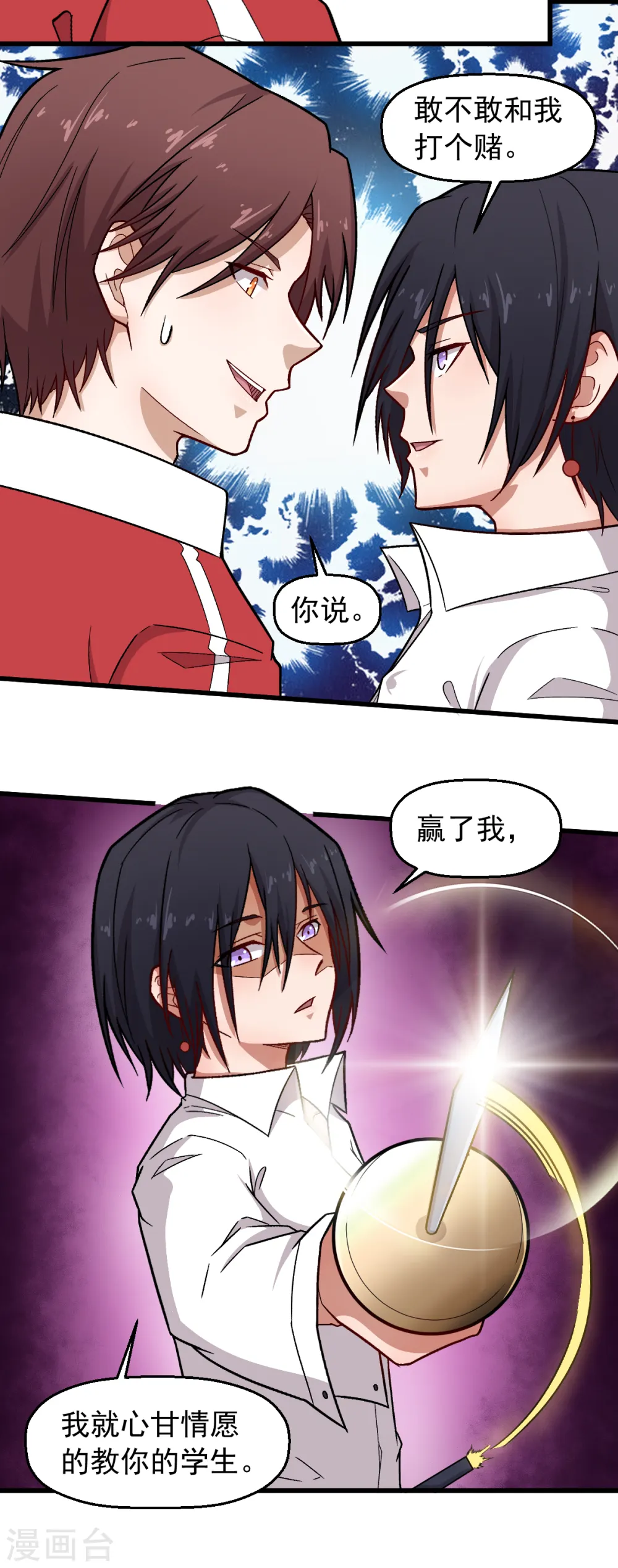 异能狂师漫画,第238话 约战2图