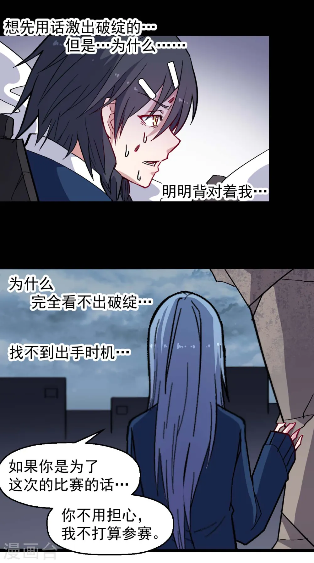 异能狂师漫画酷漫屋漫画,第185话 请指导我2图