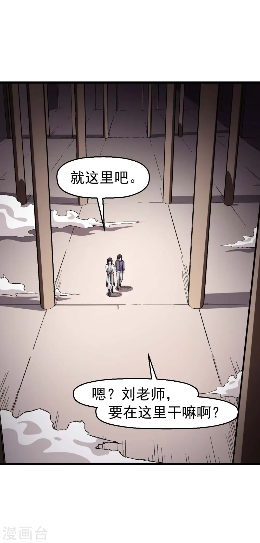 异能狂师漫画,第121话 训练开启2图