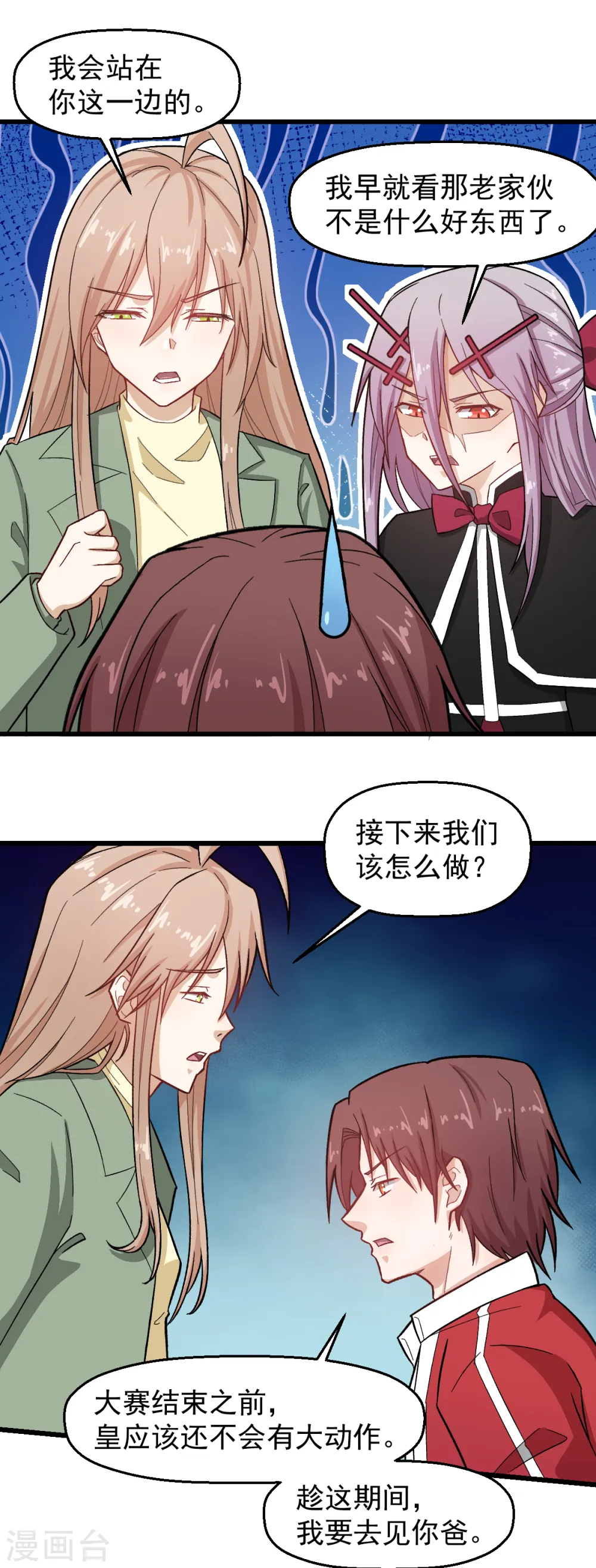 异能狂师全集免费观看漫画,第223话 宁凡不当老师？1图