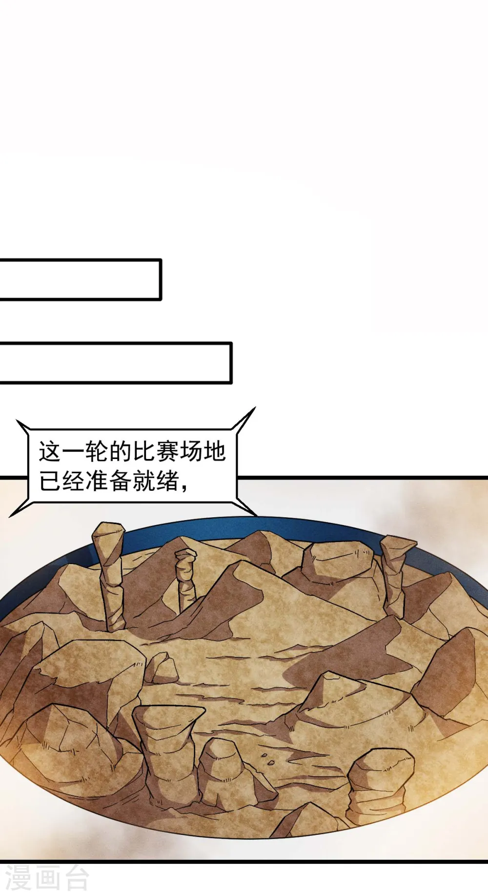 异能狂师漫画全集漫画,第246话 风沙岩2图