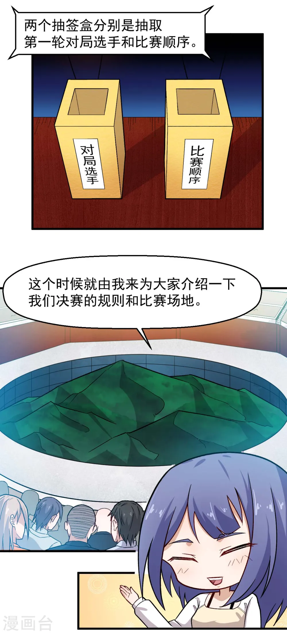 异能狂师动态漫画免费观看漫画,第244话 冰封湖2图