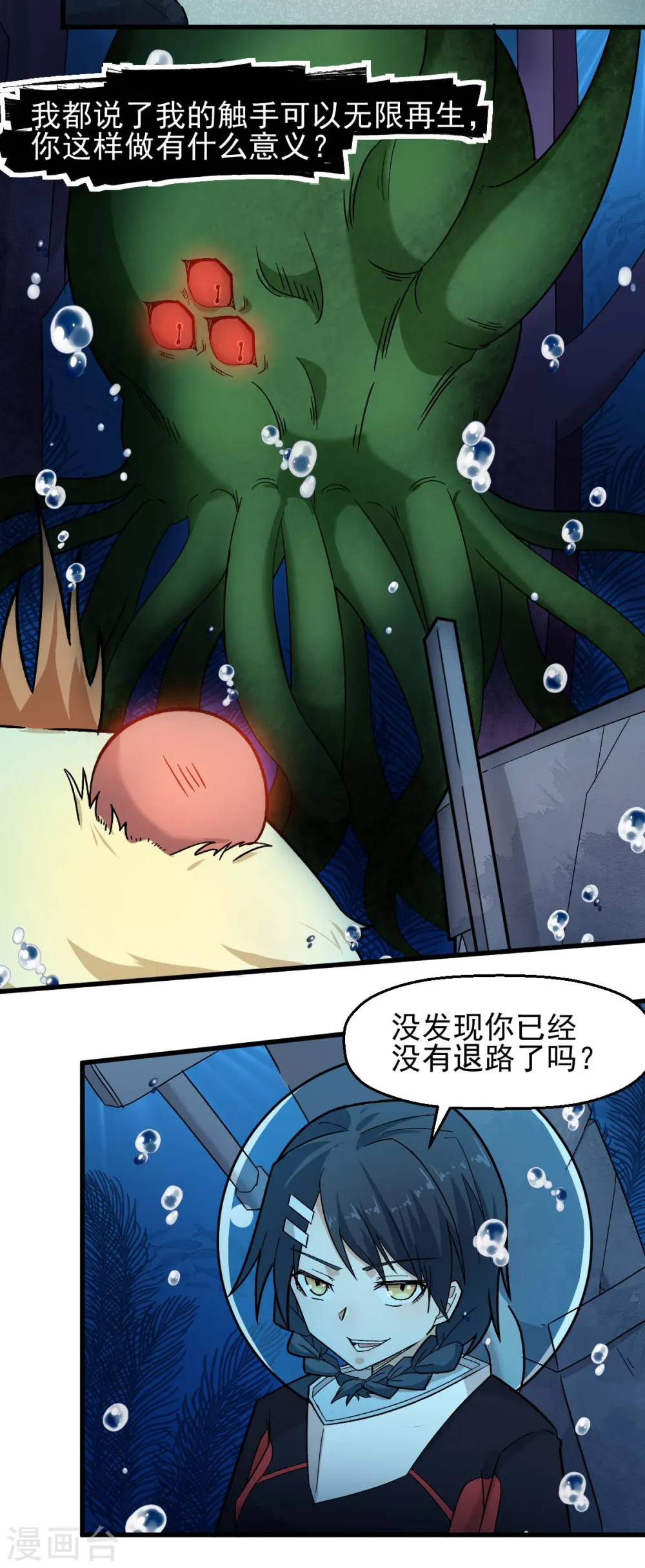 异星灾变漫画,第207话 成长1图