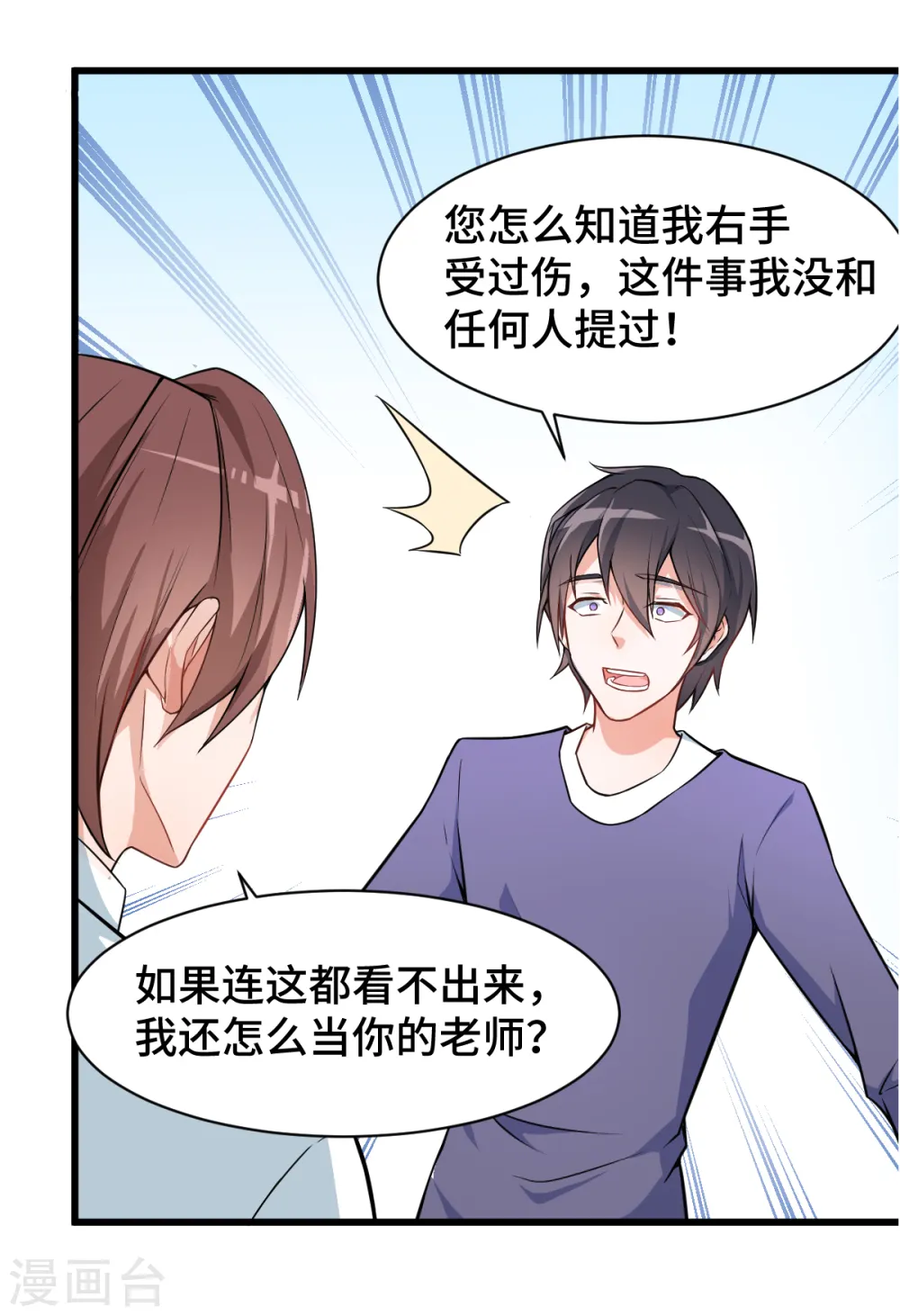 异能都市手游漫画,第2话 特殊的指点1图