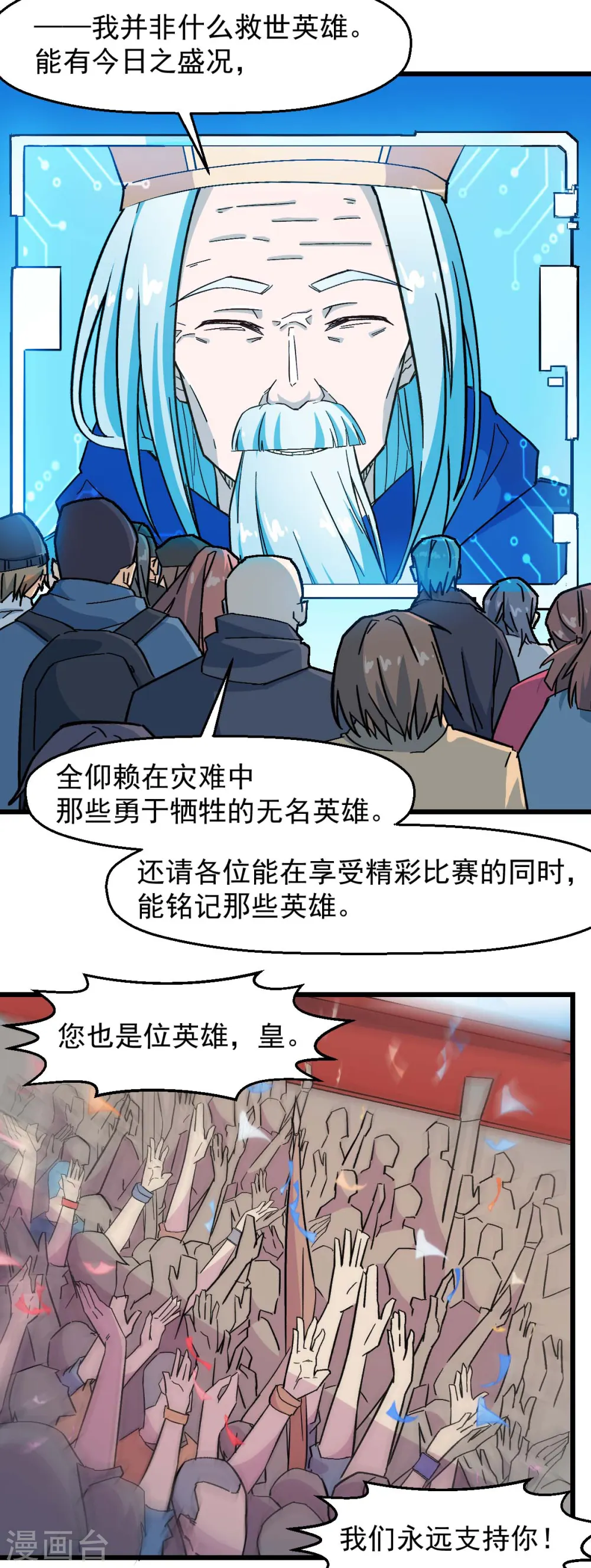 异能狂师动态漫画免费观看漫画,第187话 入场1图