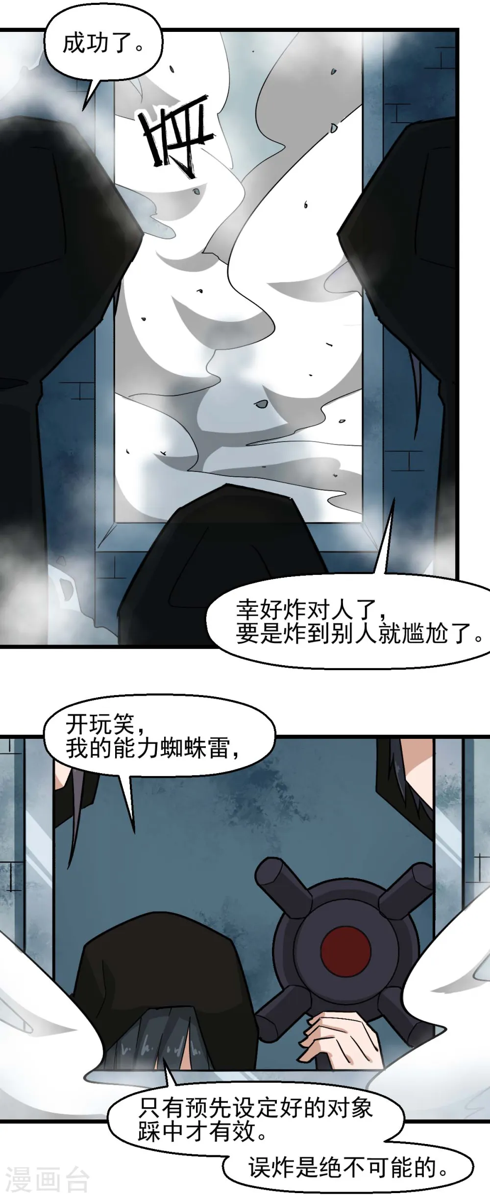 异能小农民漫画,第196话 陷阱2图