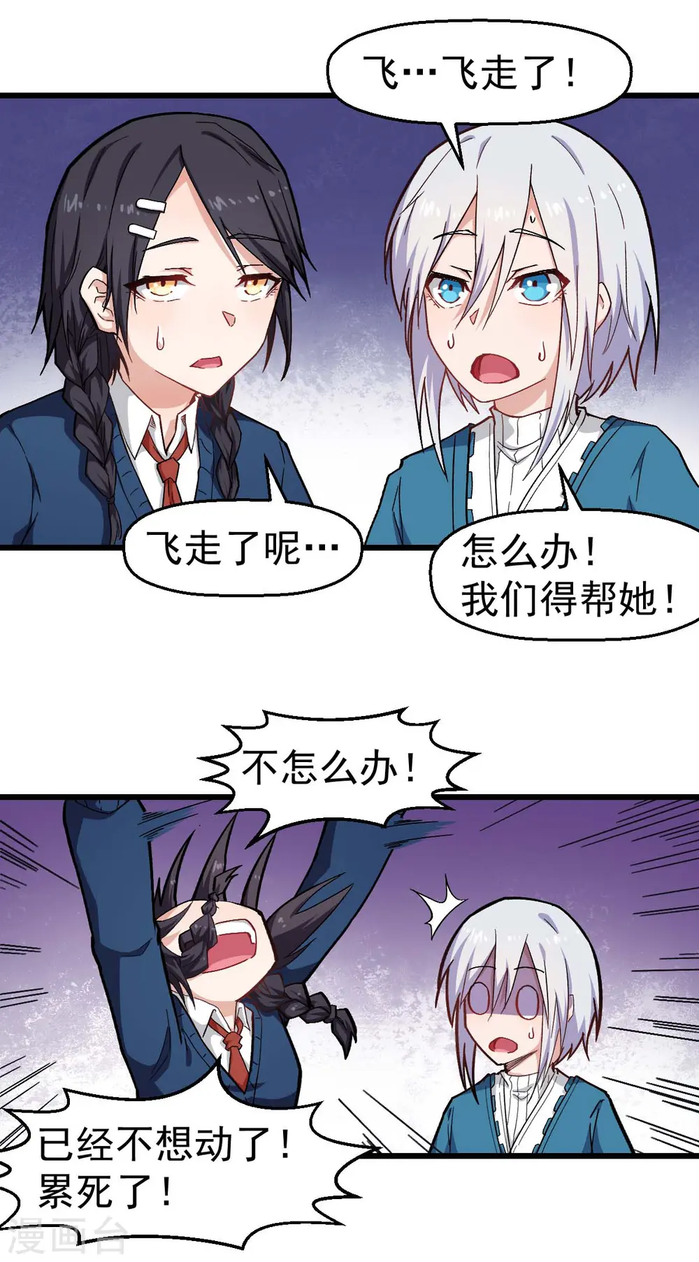 异能狂师漫画酷漫屋漫画,第147话 倾斜1图