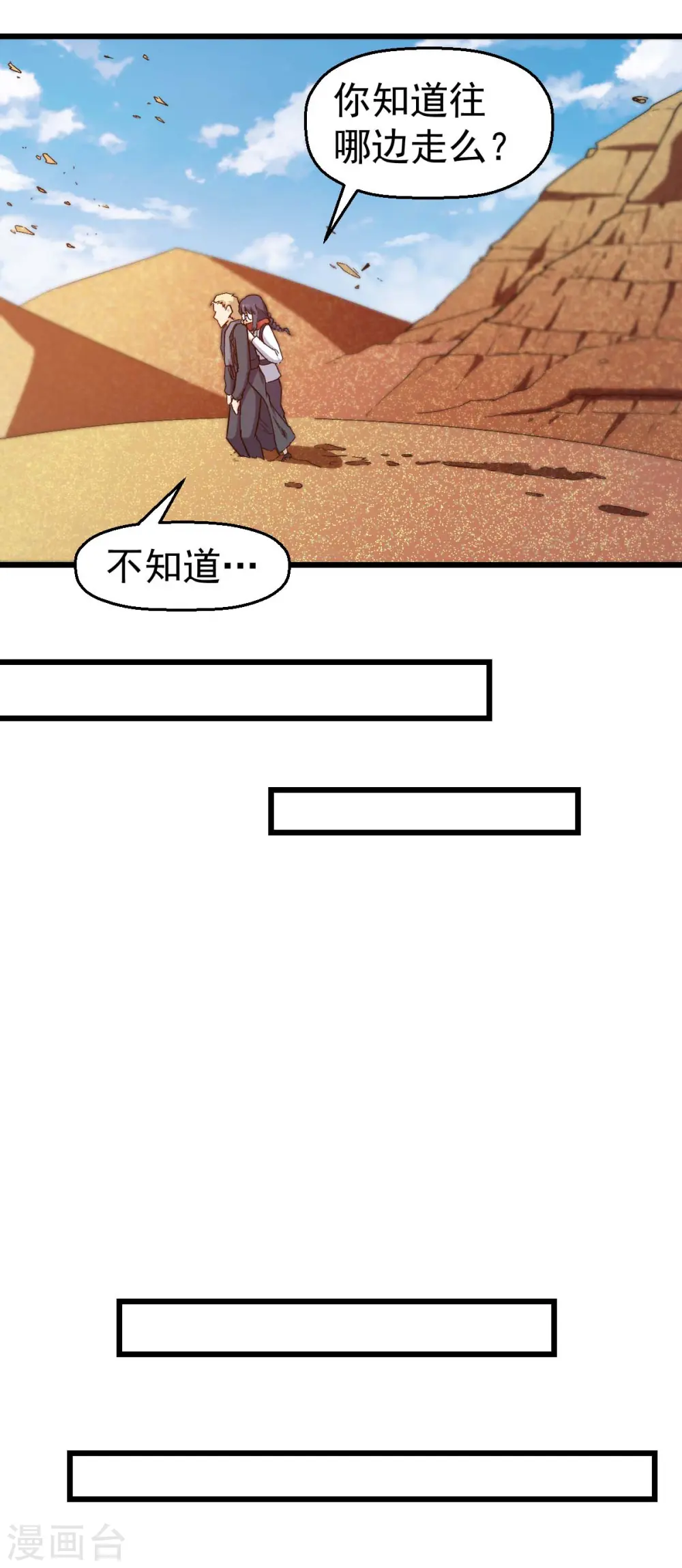 异能狂师动漫在线观看漫画,第156话 我怎么在沙漠里2图