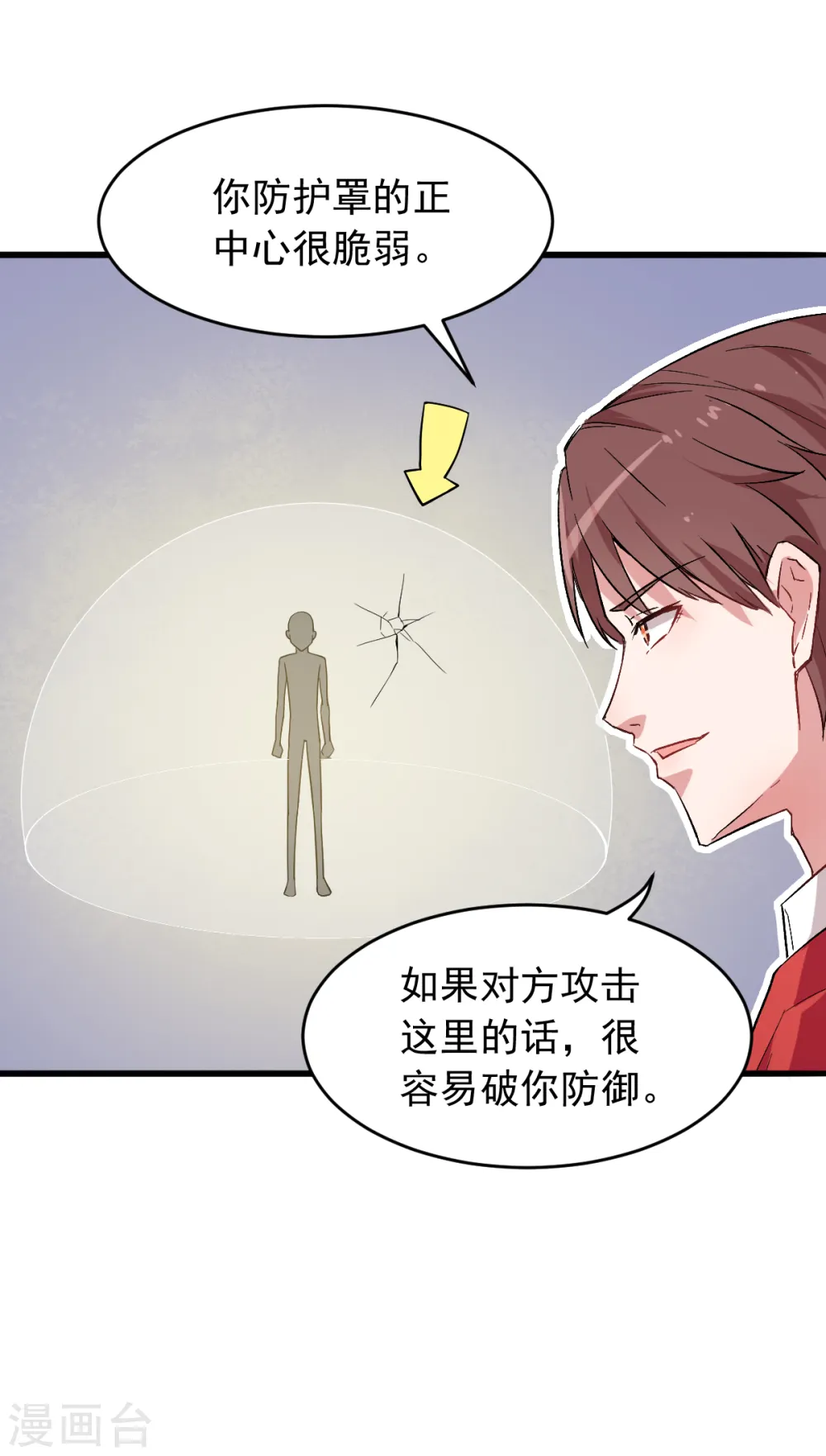 异能狂师全集免费观看漫画,第23话 双重防护2图