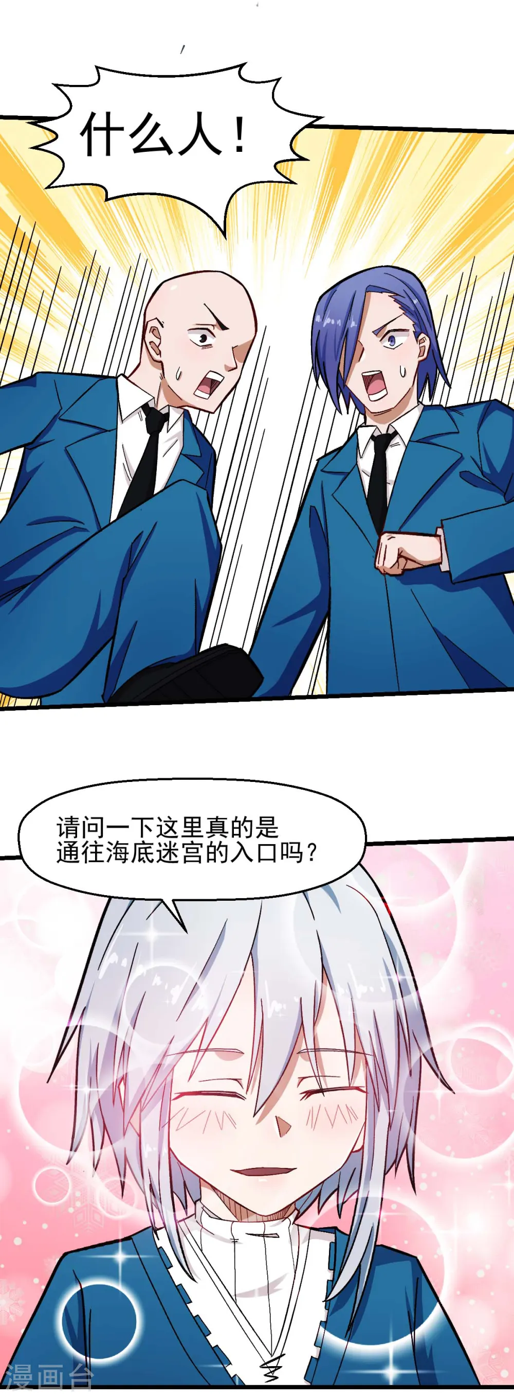 异能都市手游漫画,第202话 破碎的防护罩1图