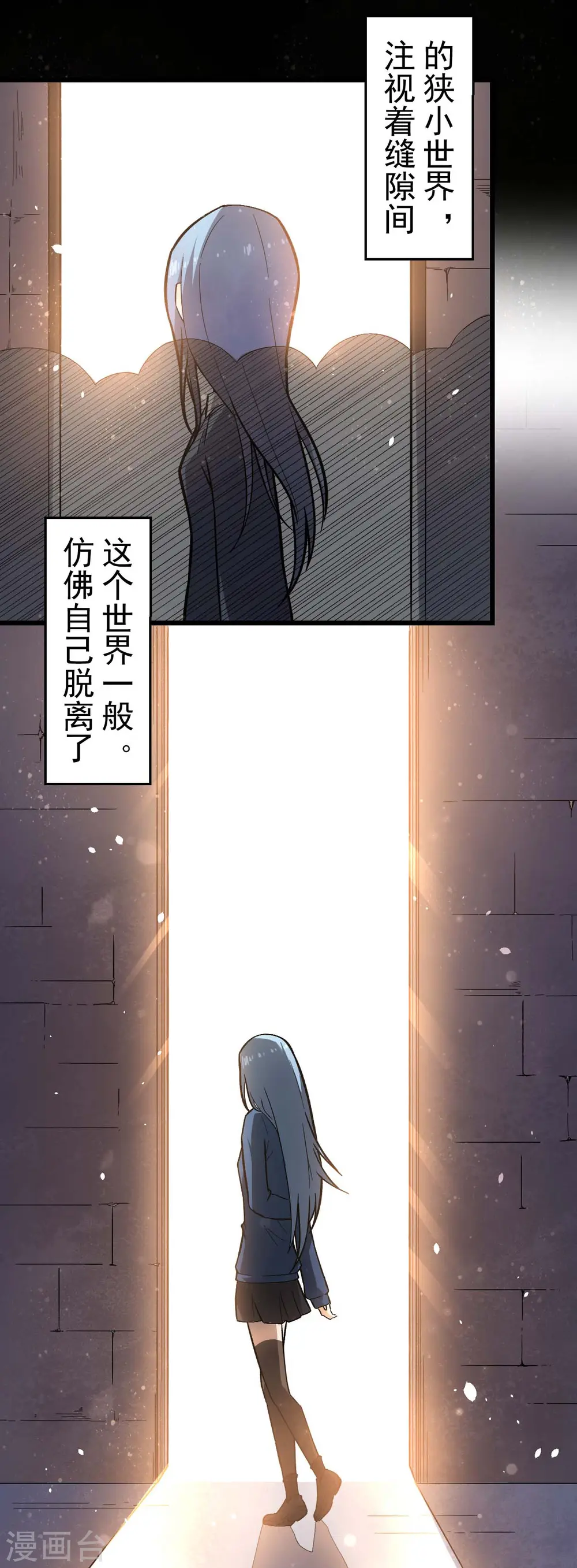 异能都市手游漫画,第143话 缝隙1图