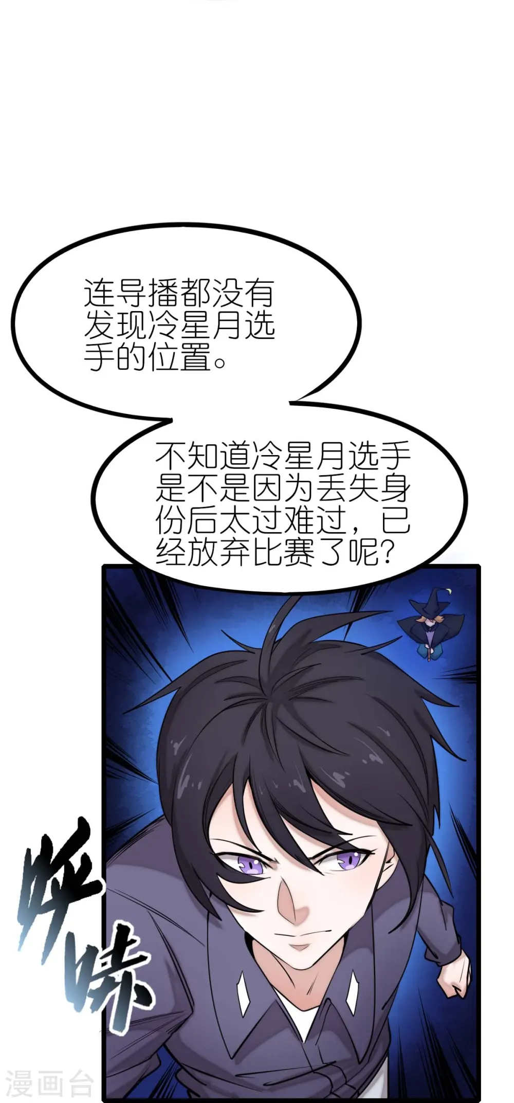 异能狂师漫画全集漫画,第255话 无处可藏2图