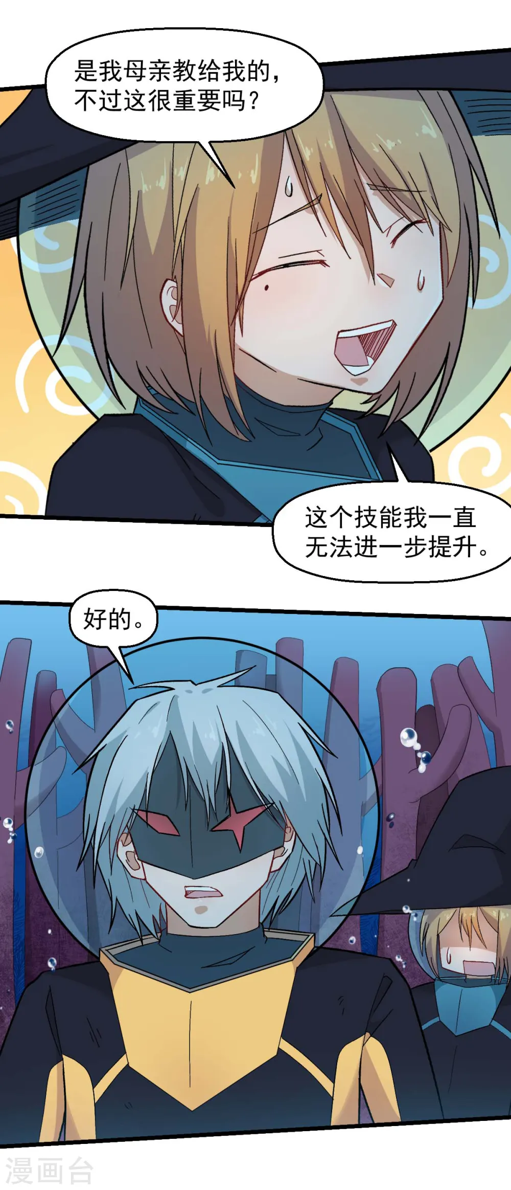 异能狂师动漫在线观看漫画,第213话 偷听1图