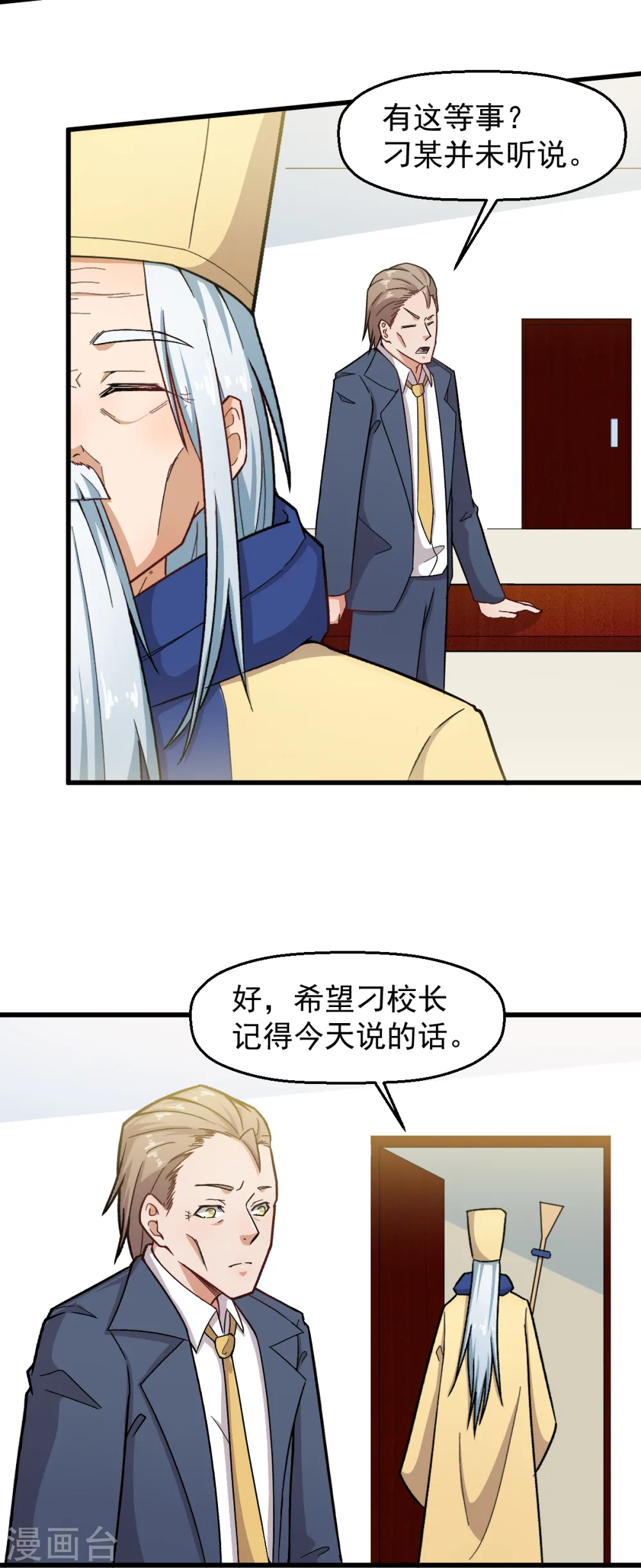 异能狂师漫画,第233话 皇太极驾到1图