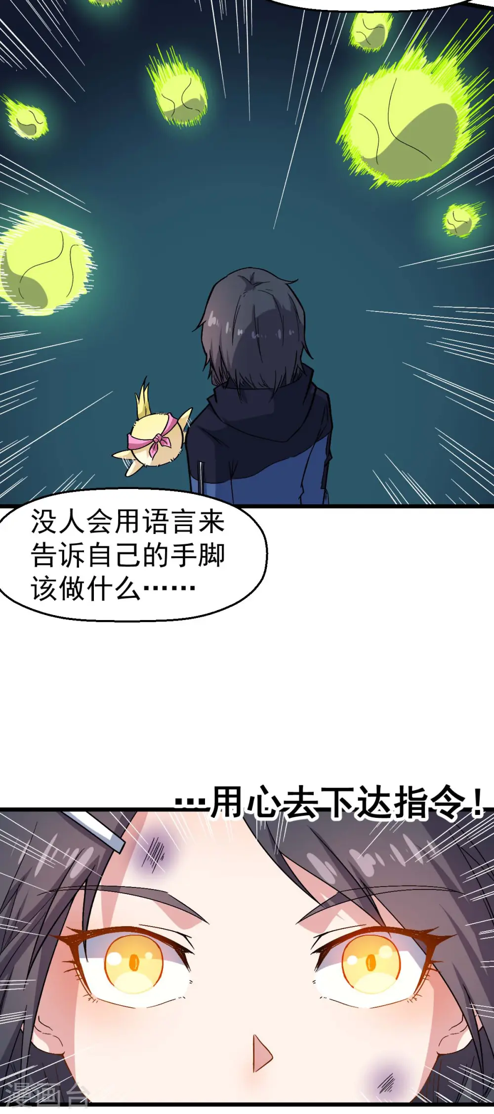 异能狂师漫画下拉式免费漫画,第125话 先起个名字呗1图