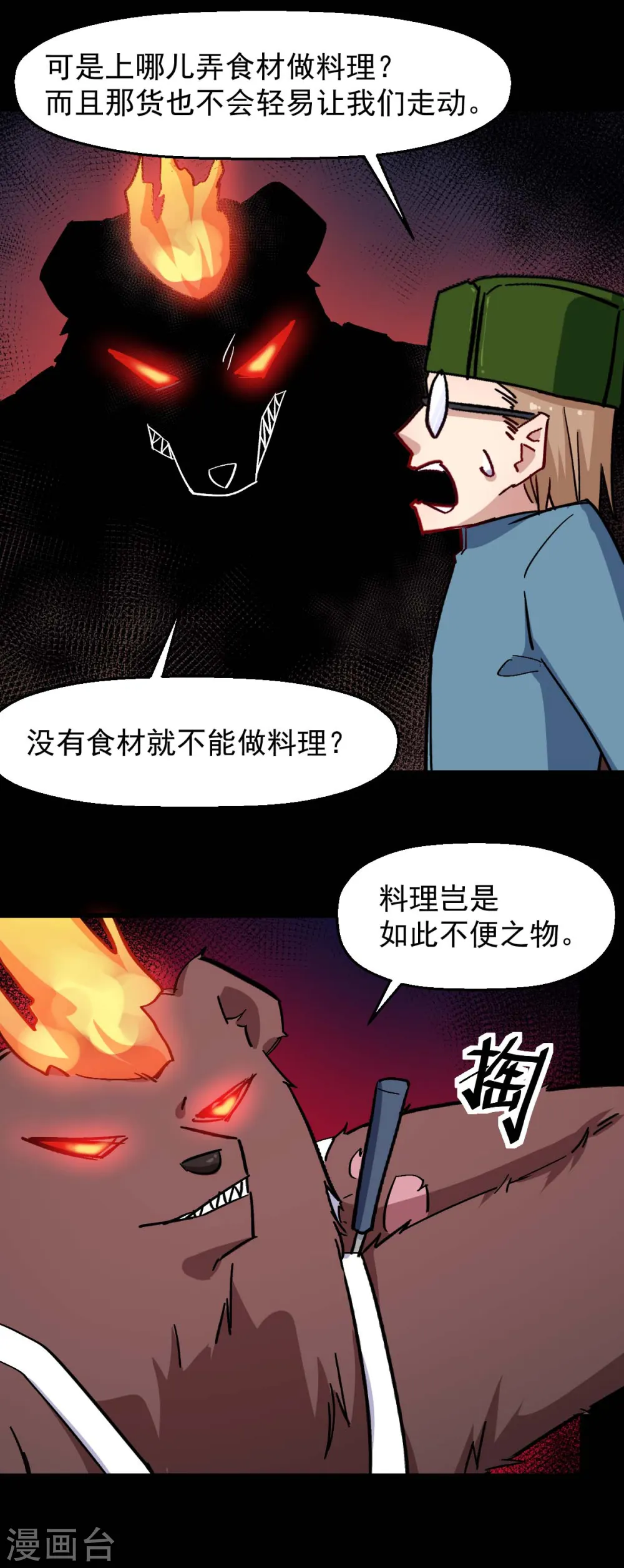 异能狂师漫画,第177话 完美计划1图