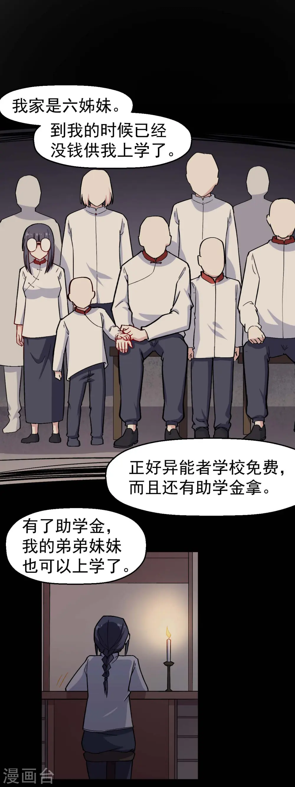 异能兽漫画,第155话 交给我1图