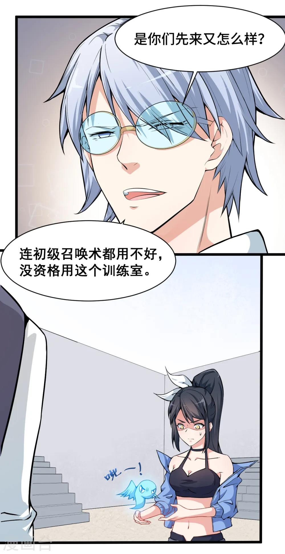 异能狂师动态漫画免费观看漫画,第4话 召唤指点2图