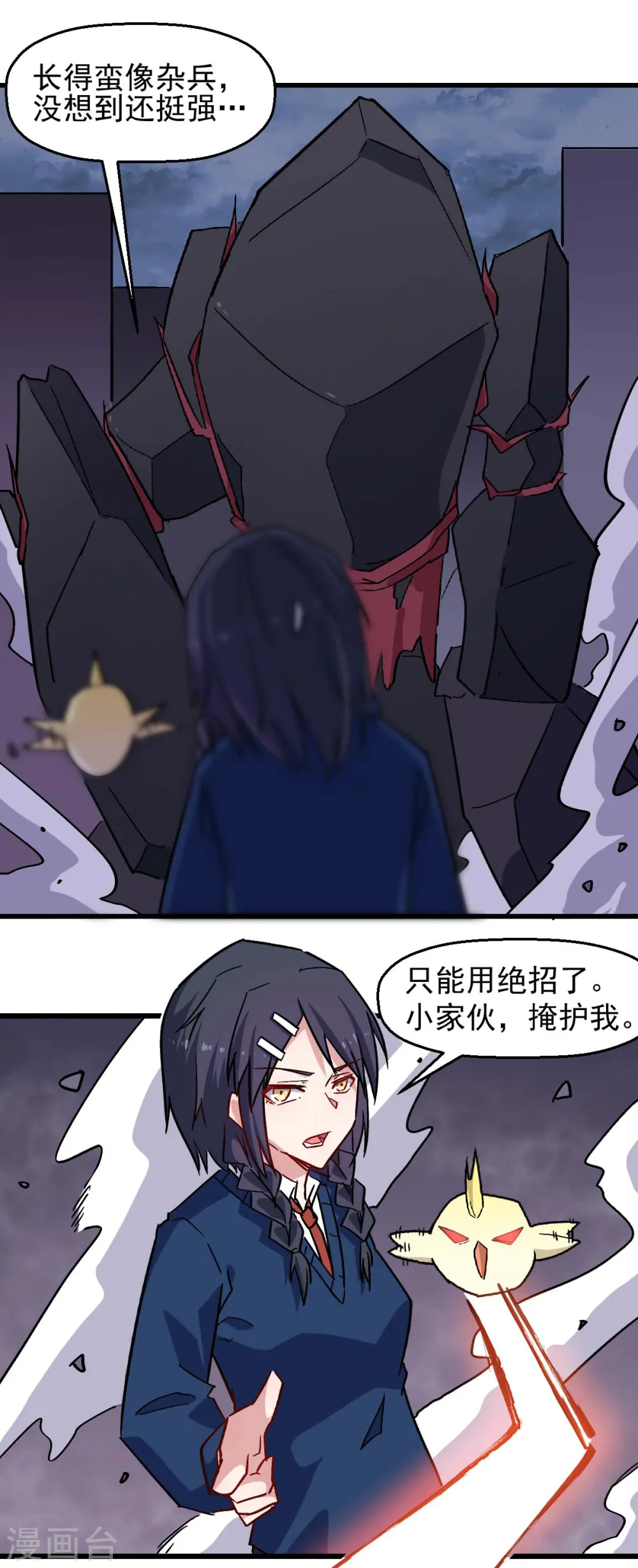 异能狂师原著小说叫什么漫画,第184话 绝招1图