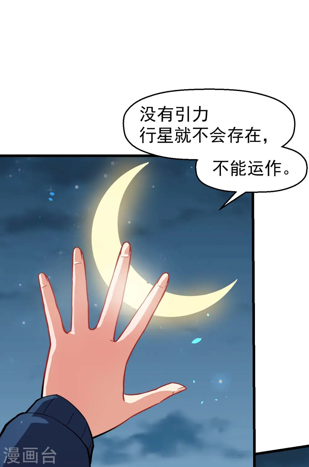 异能狂师漫画免费下拉式看漫画,第153话 逮捕2图