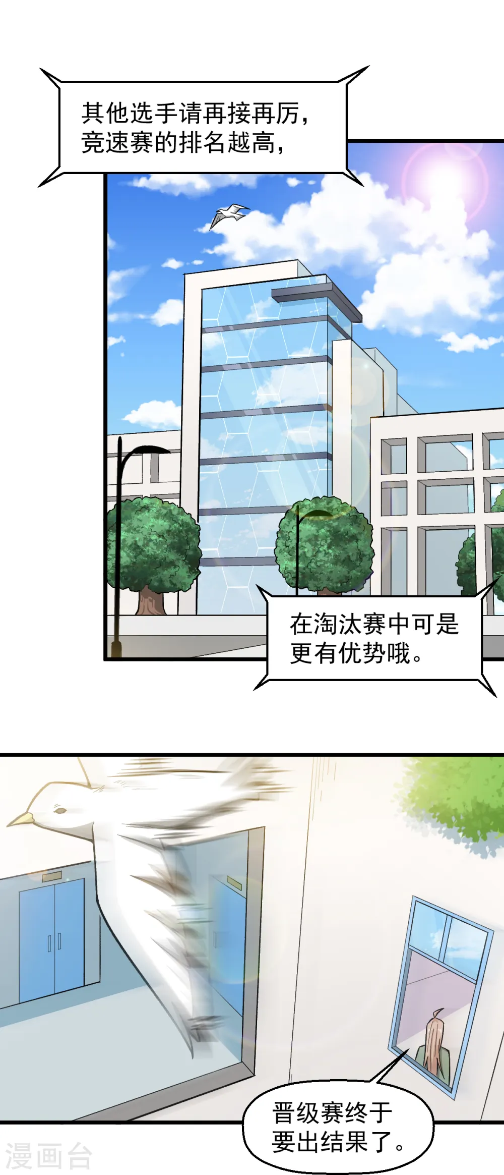 异能狂师全集免费观看漫画,第223话 宁凡不当老师？2图