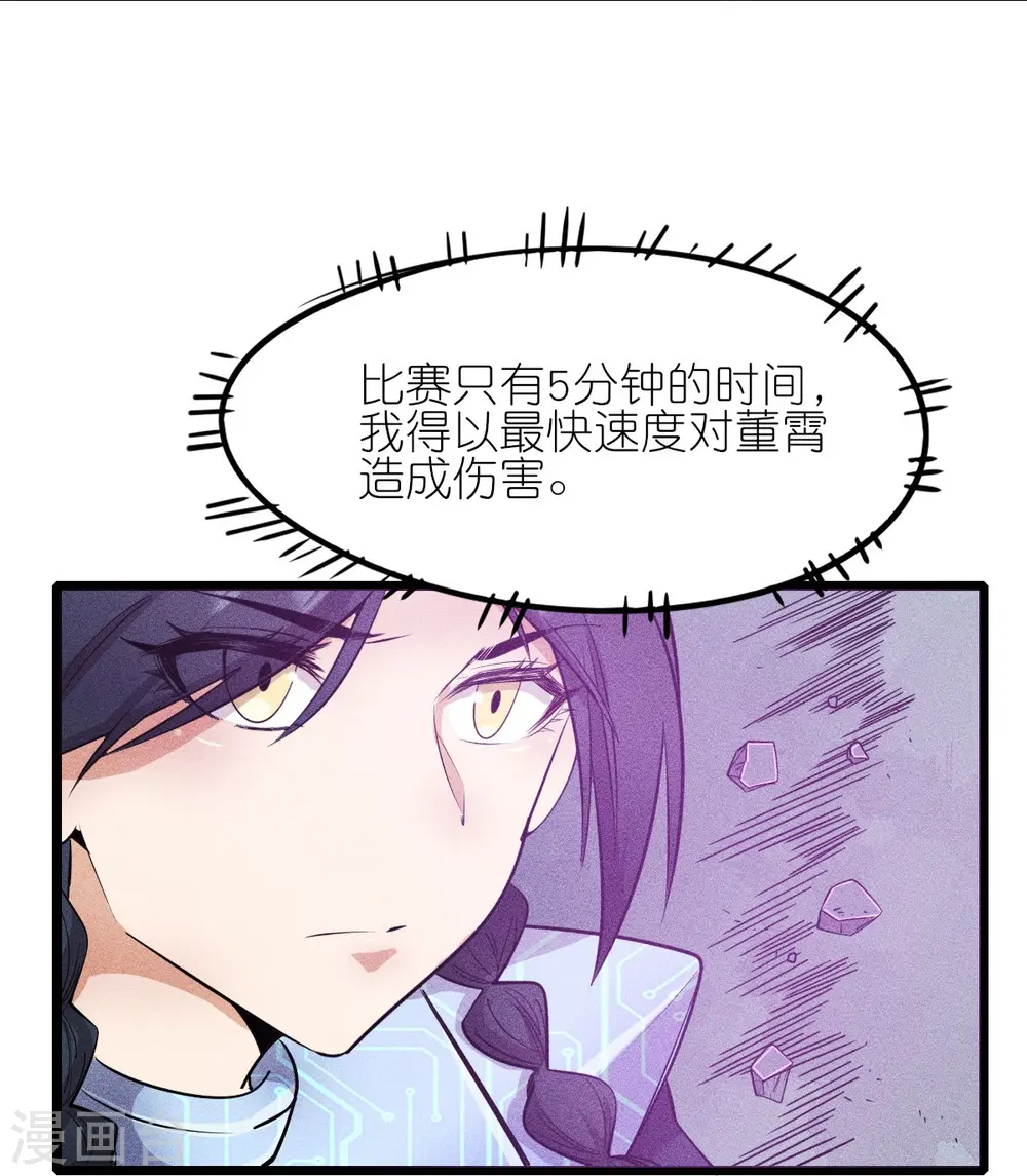 异能狂狮动漫在线观看免费完整版漫画,第265话 总决赛对决1图