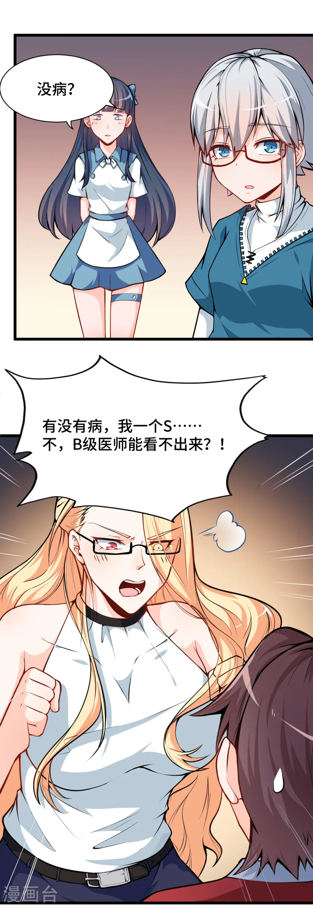 异能狂师动漫在线观看漫画,第11话 一顿火锅的作用1图