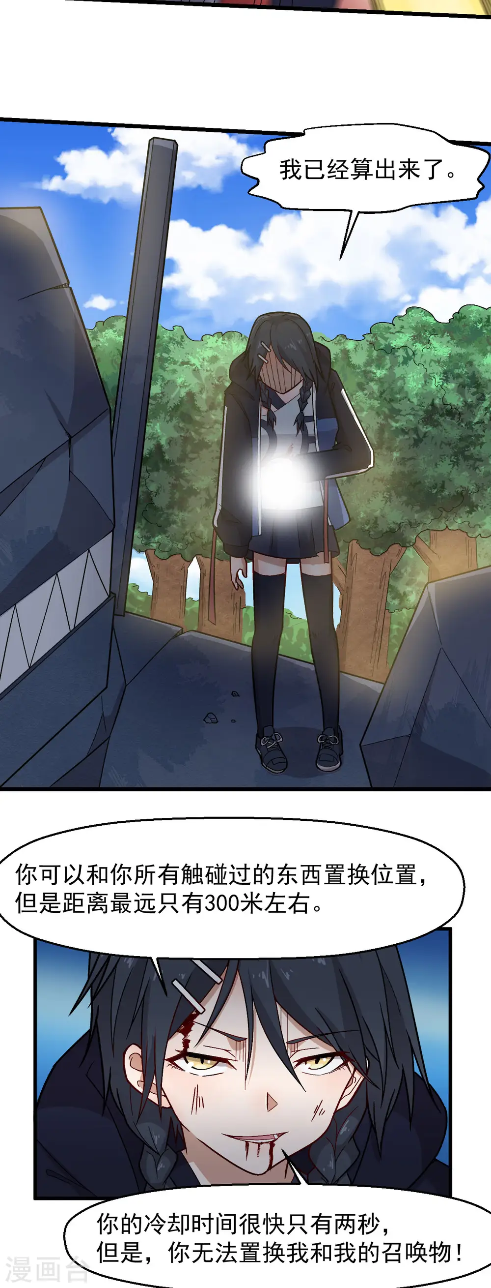 异能兽漫画,第236话 冷星月胜王焱2图