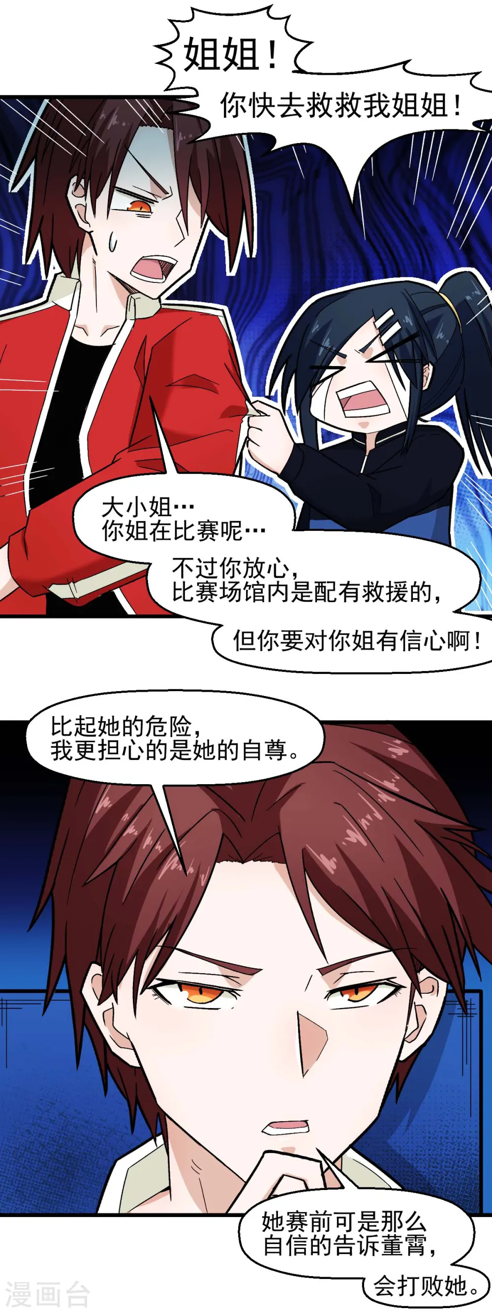 异能狂师漫画,第203话 冷星月危机2图