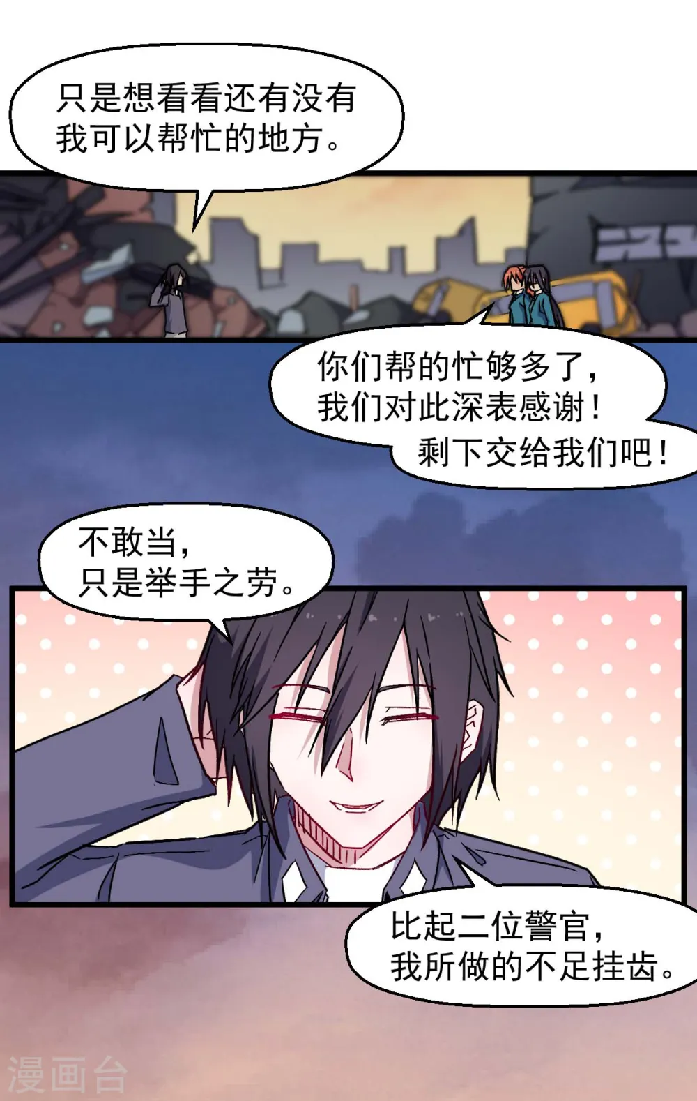 异能狂潮小说全集漫画,第182话 非分之想2图