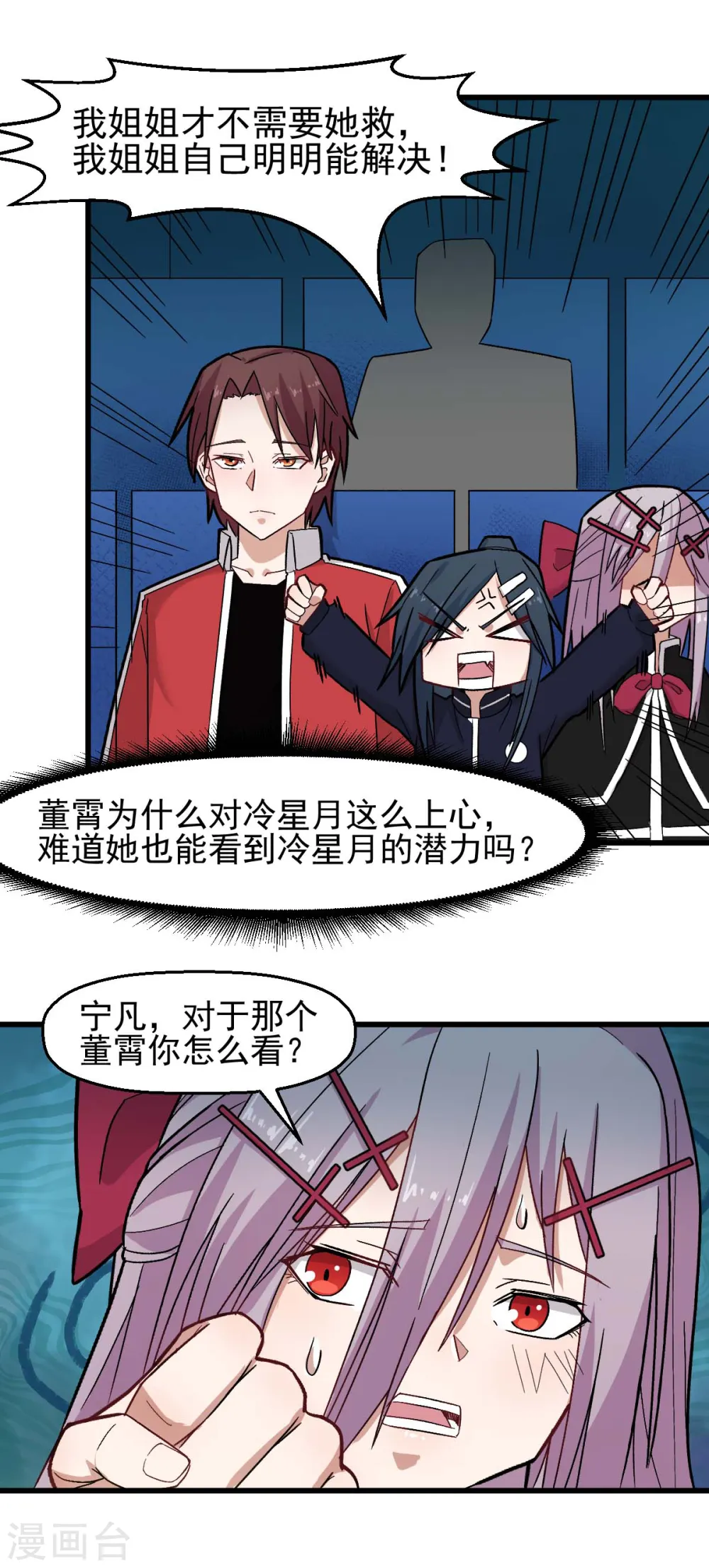 异能狂师免费阅读下拉式漫画,第204话 技能增强2图