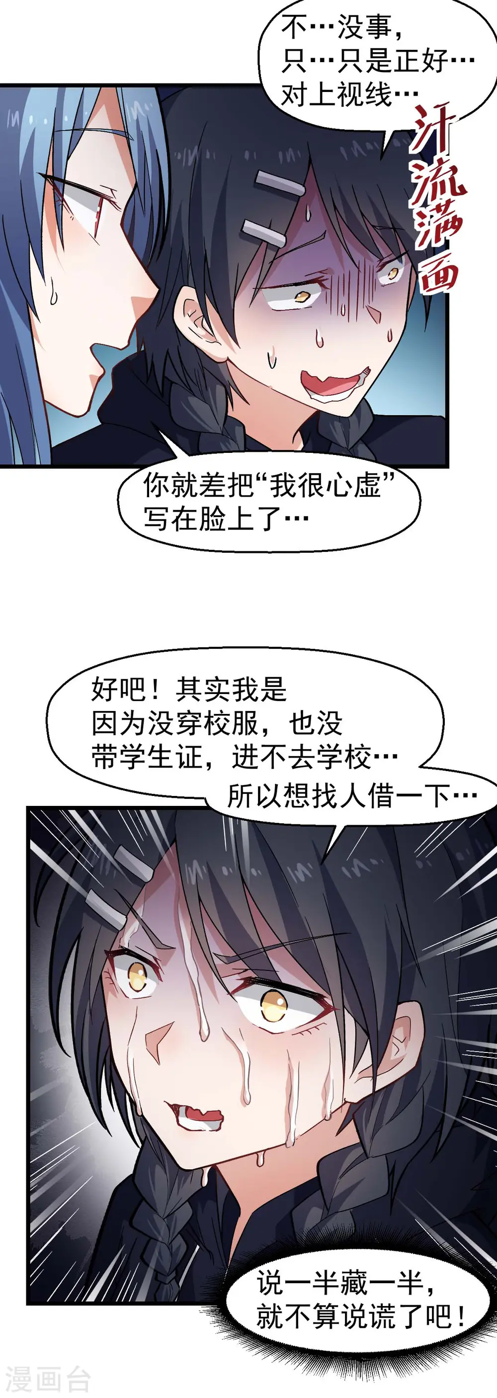 异能特工军火皇后漫画,第143话 缝隙1图