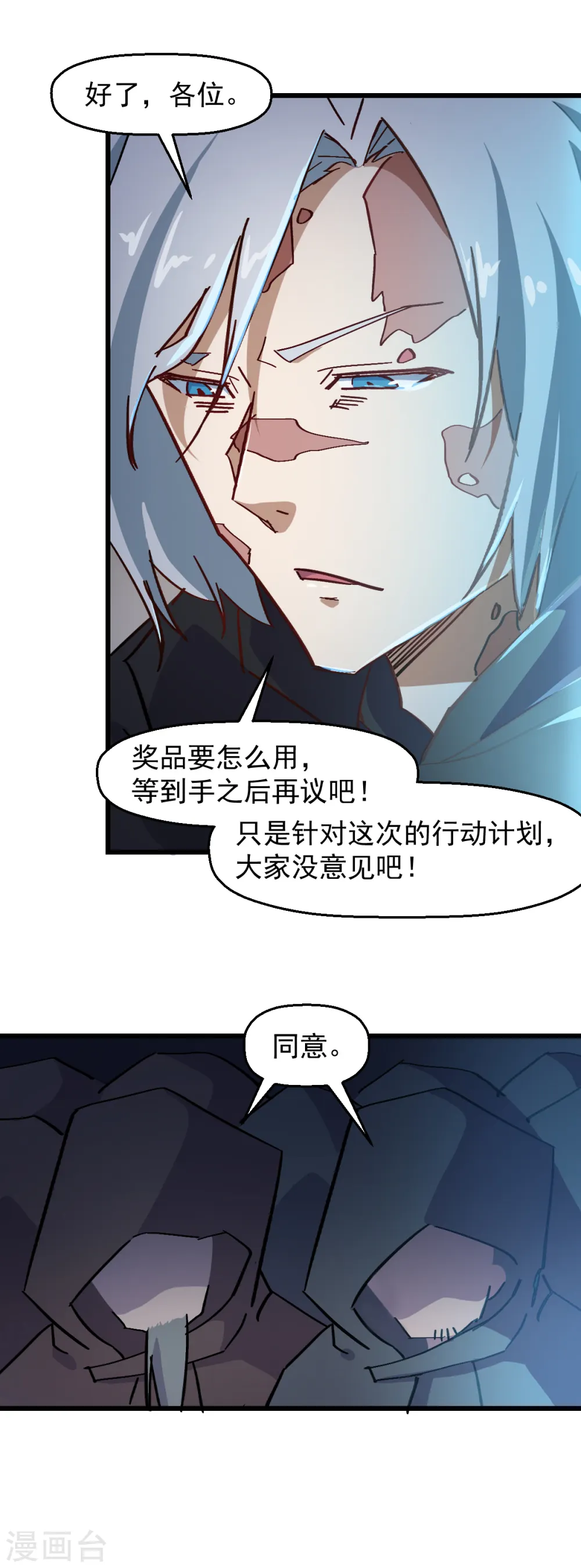 异能狂师漫画,第186话 最后的备战2图