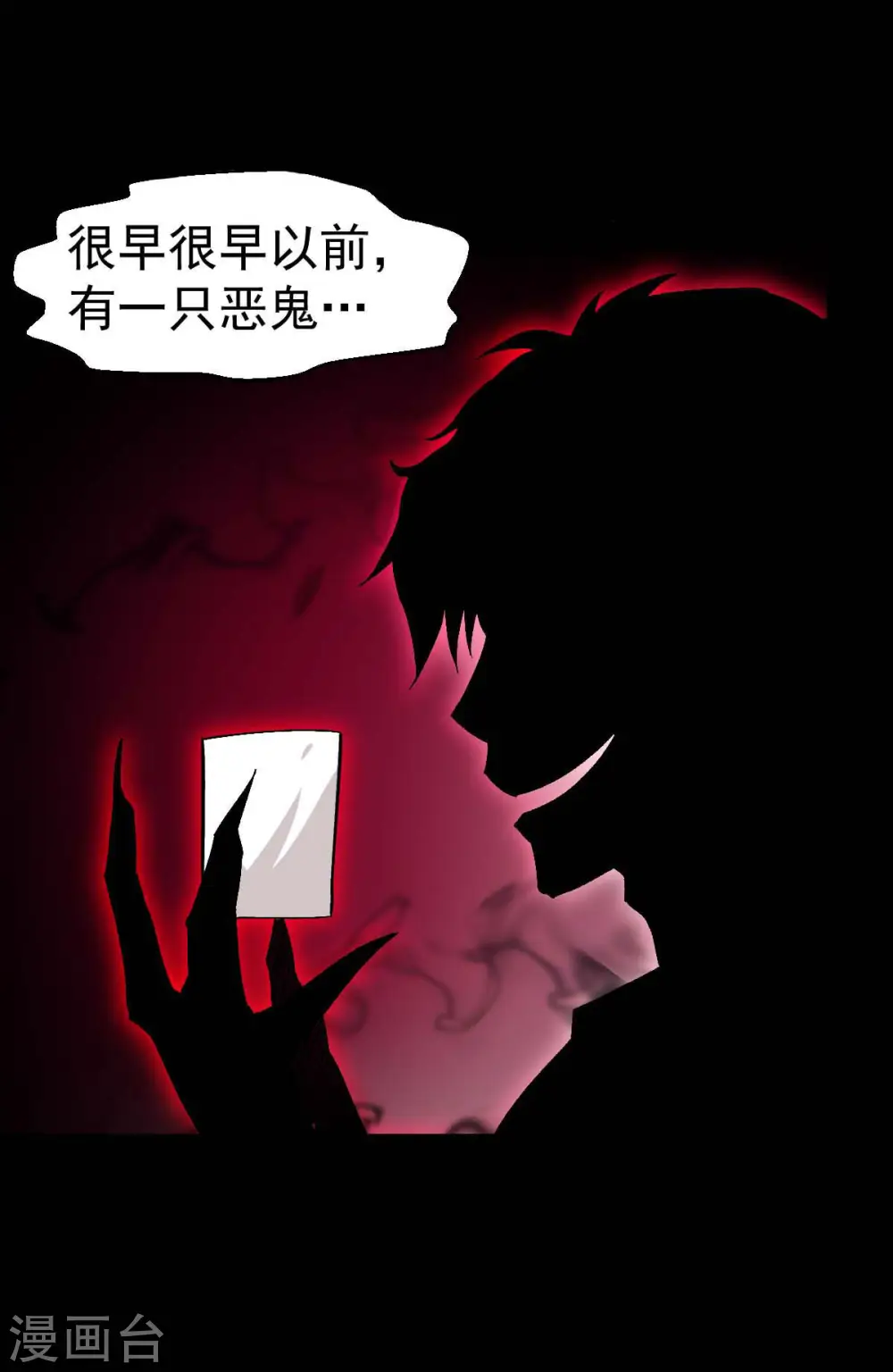 异能兽漫画,第114话 恶魔传说2图