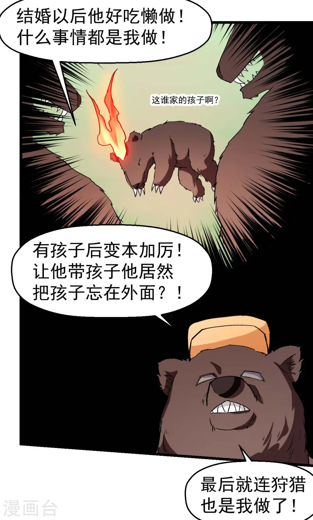 异能狂师动漫在线观看漫画,第94话 该出手时就出手2图