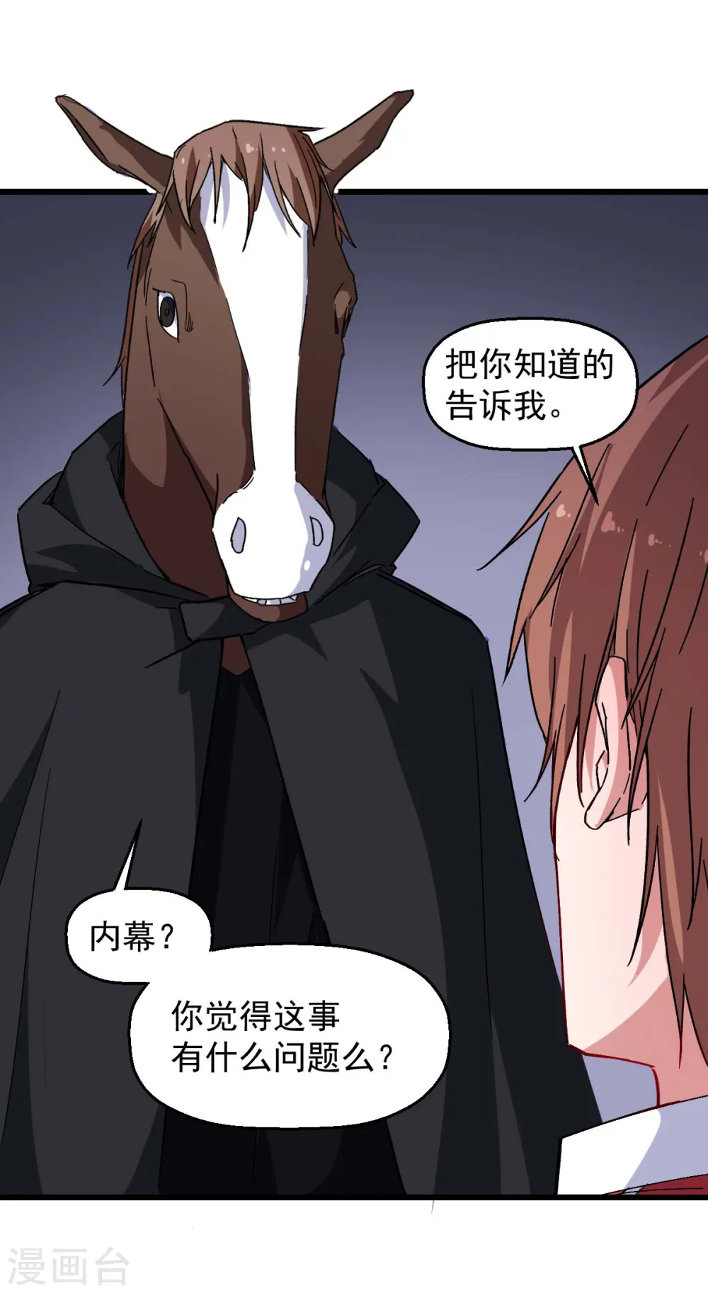 异能狂师漫画全集漫画,第164话 十年前2图