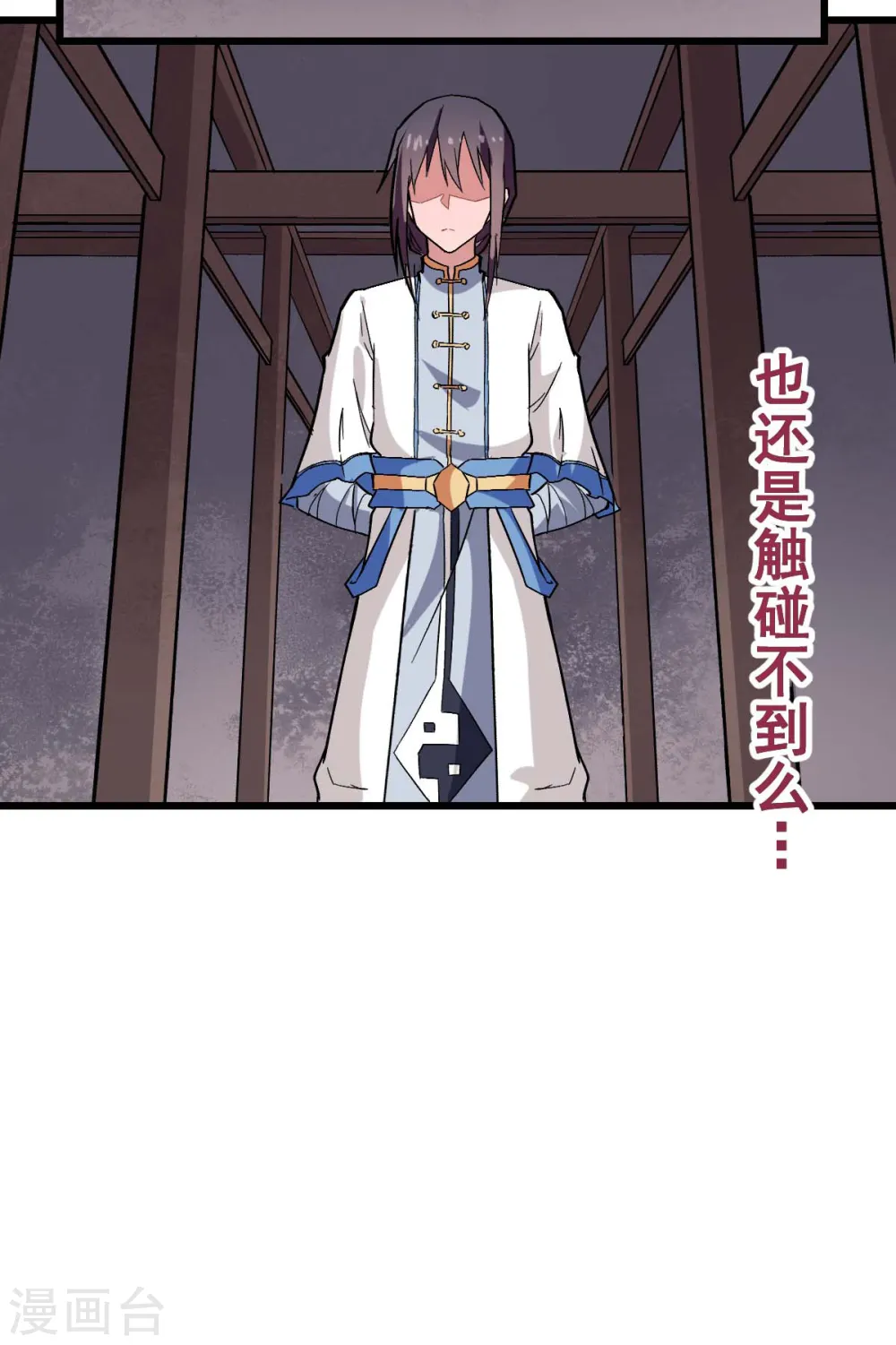 异能狂师漫画免费下拉式六漫画漫画,第130话 地震2图