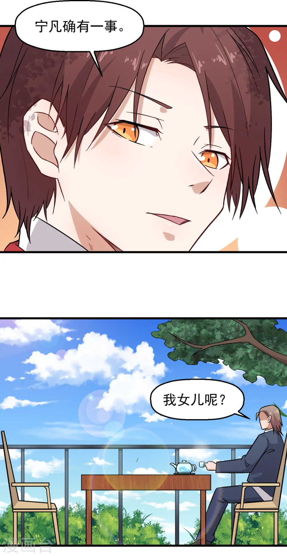 异能狂师动漫在线观看漫画,第227话 午后会谈1图