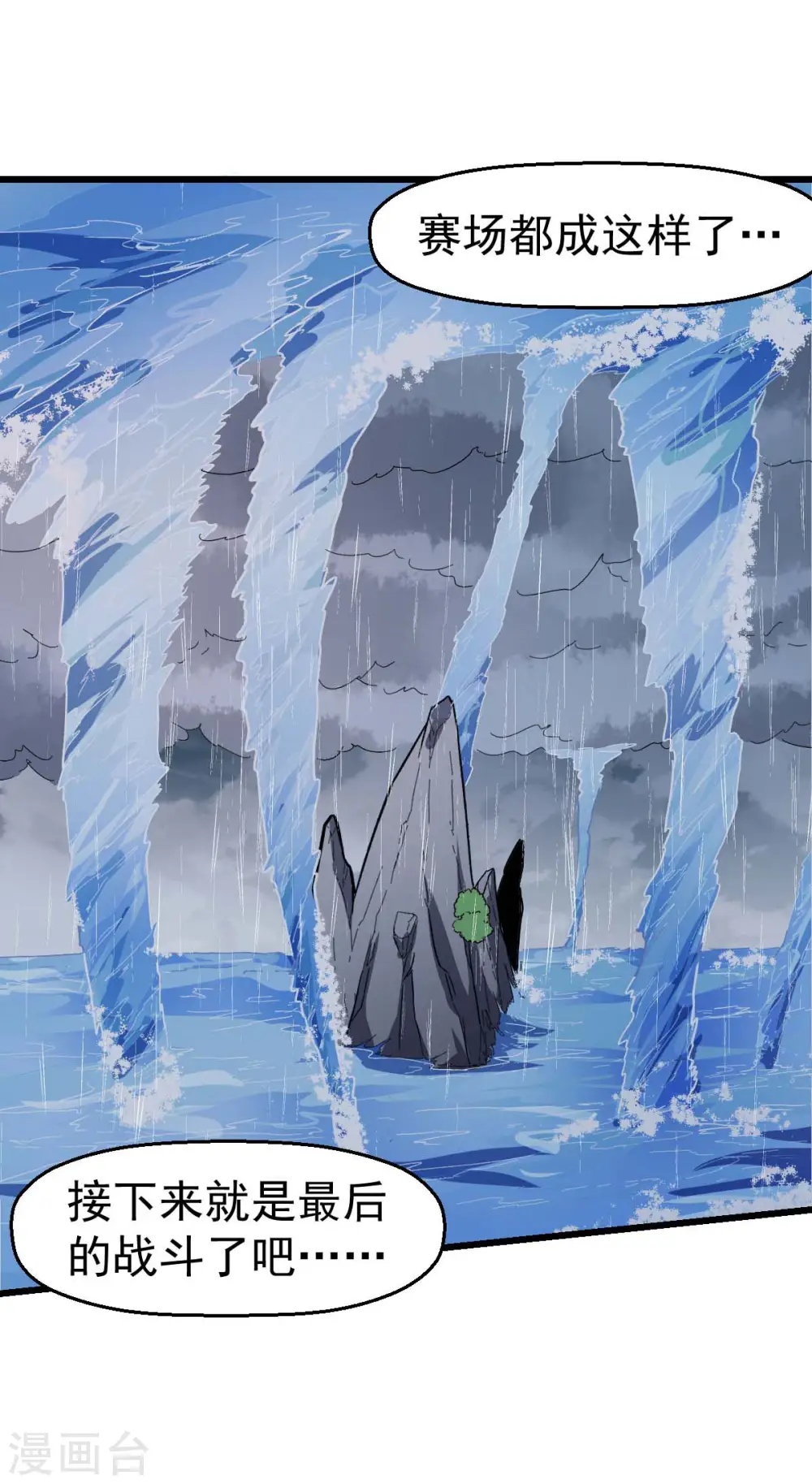 异能狂师漫画全集漫画,第104话 海啸2图