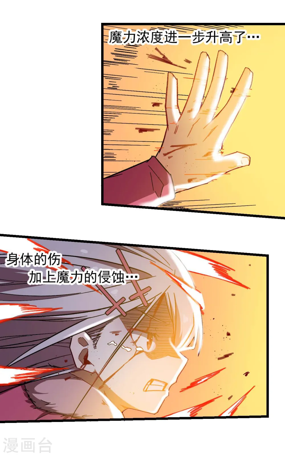 异能狂师完整漫画,第173话 平息2图