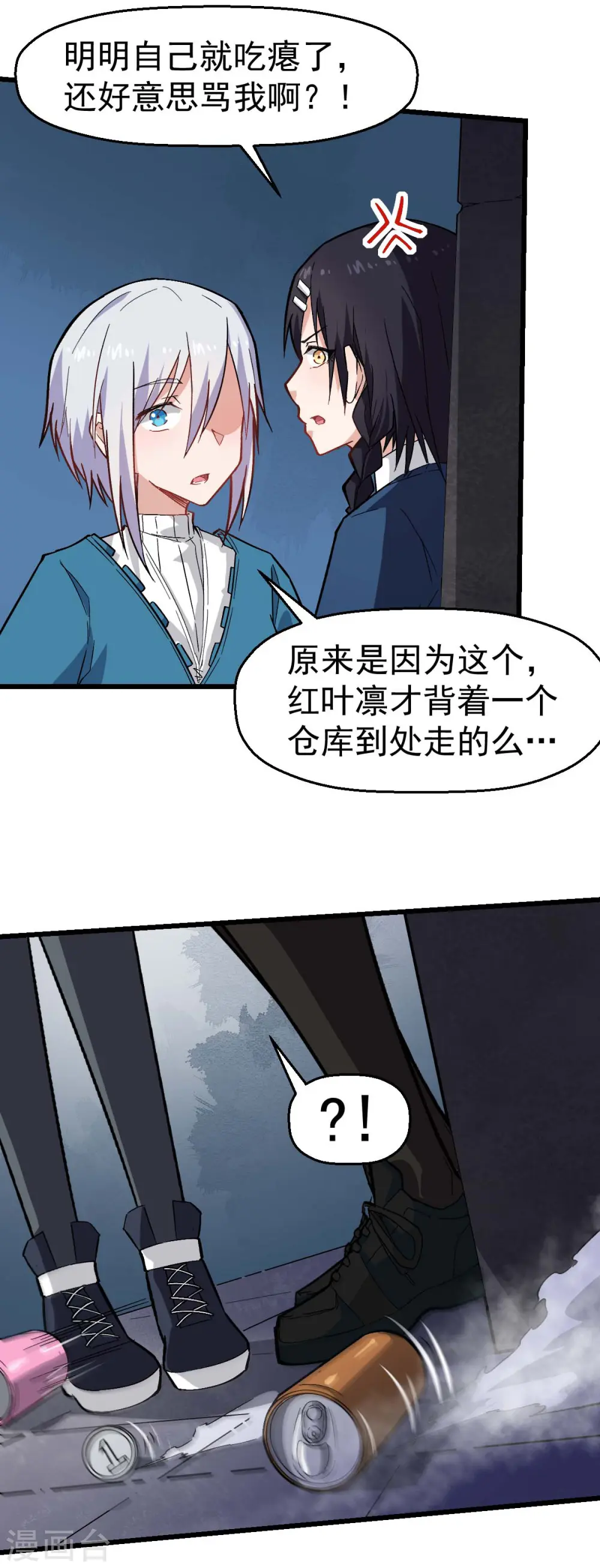 异能男小说排行榜漫画,第151话 牛仔对决2图