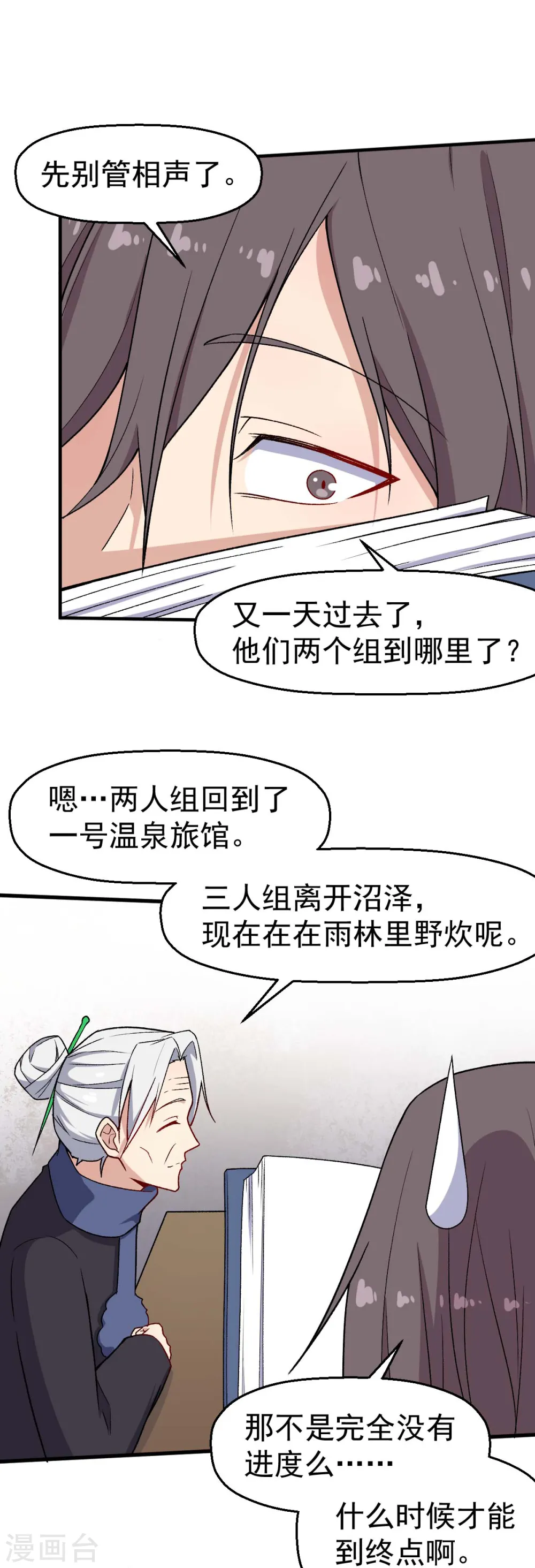 异能狂徒在校园三寸烟火小说漫画,第161话 天灾级2图