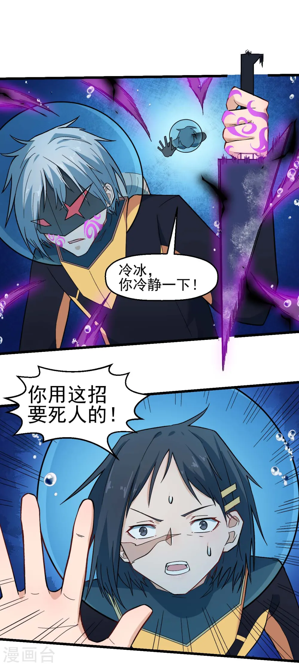 异能狂师漫画全集漫画,第212话 挫败1图