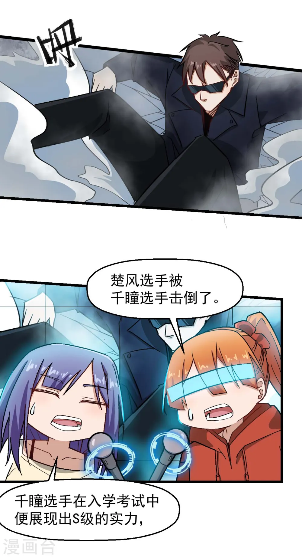 异能狂师原著小说叫什么漫画,第192话 千瞳1图