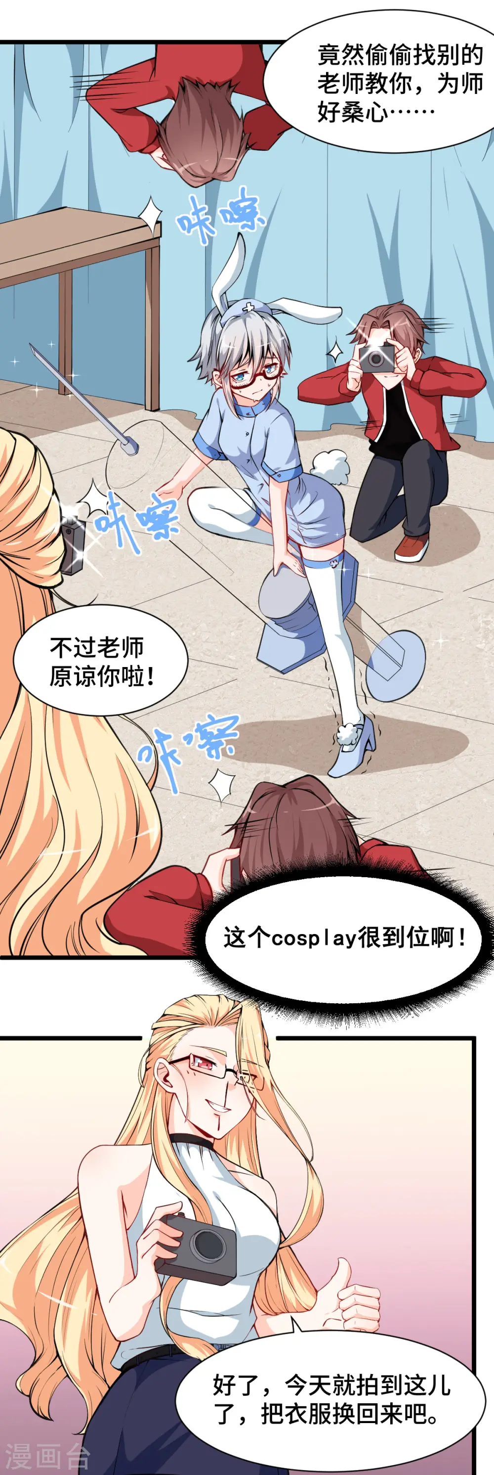 异能狂师原著小说叫什么漫画,第10话 卧底学生1图